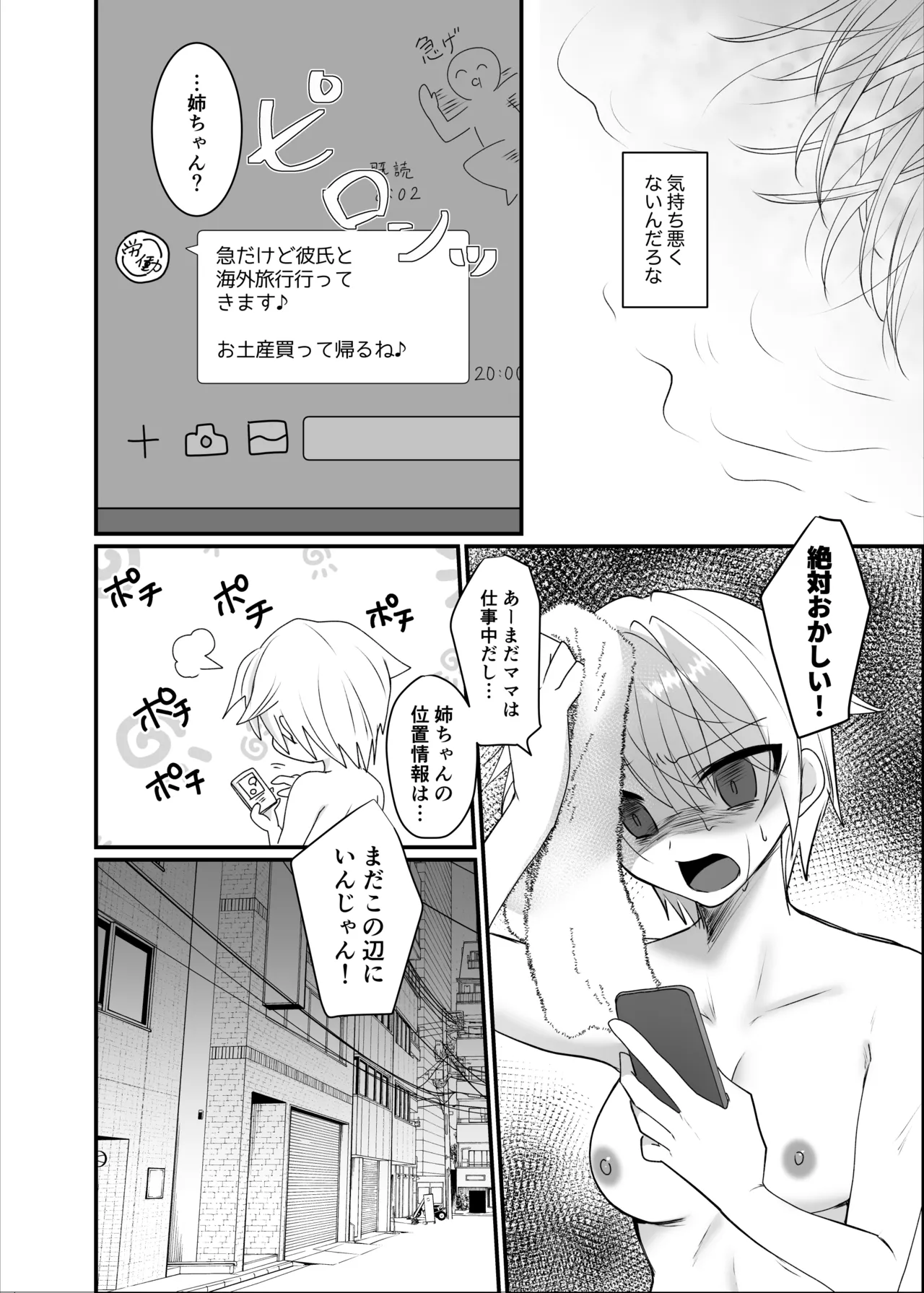 クズな彼氏に騙されて人生崩壊しました Page.41