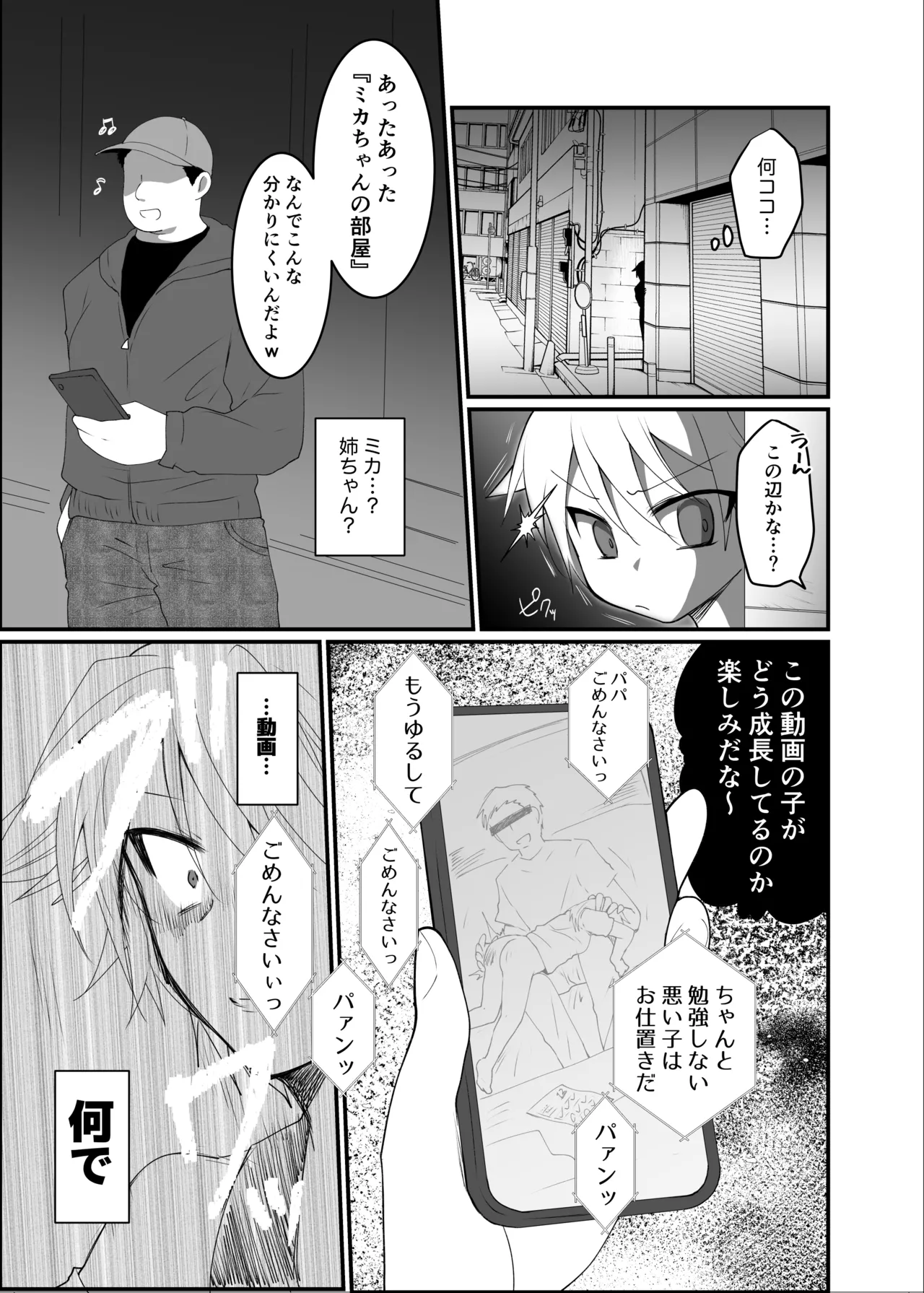 クズな彼氏に騙されて人生崩壊しました Page.42