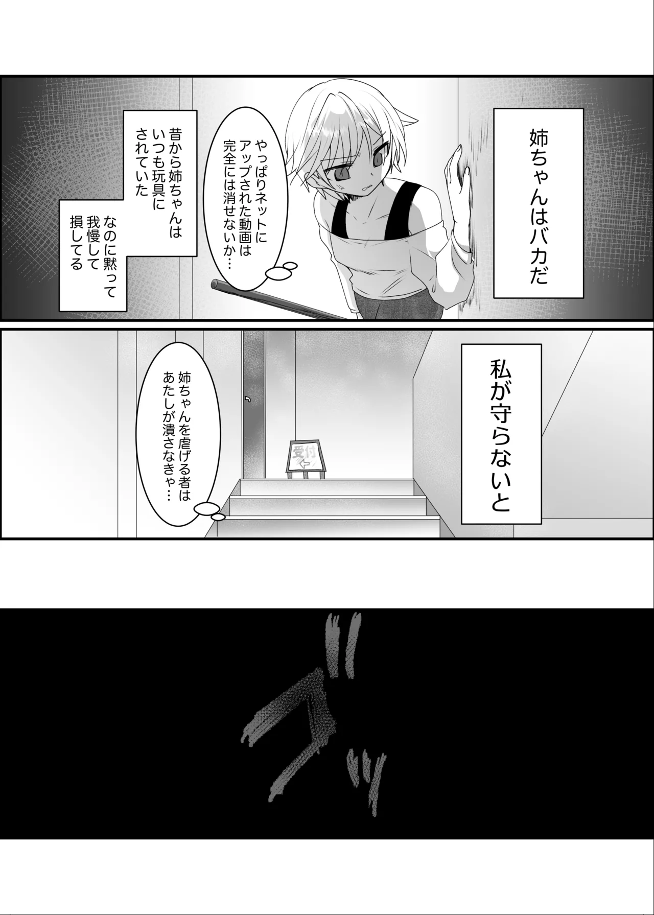 クズな彼氏に騙されて人生崩壊しました Page.44