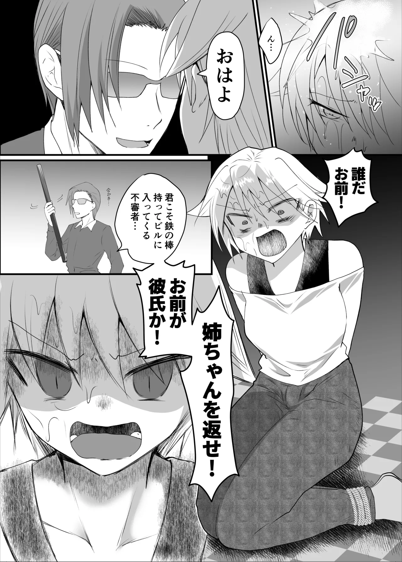 クズな彼氏に騙されて人生崩壊しました Page.45
