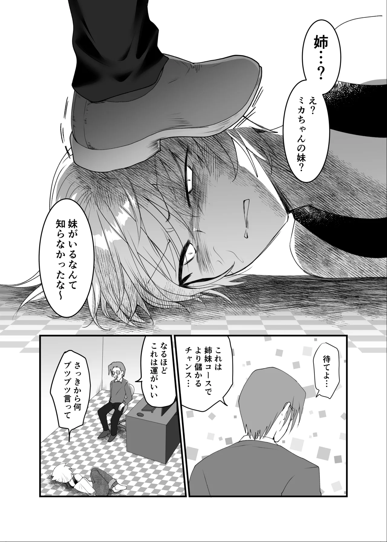 クズな彼氏に騙されて人生崩壊しました Page.46