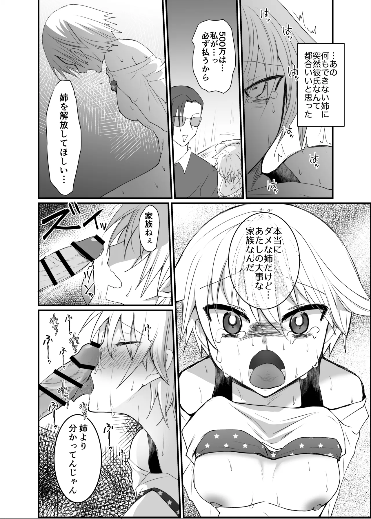 クズな彼氏に騙されて人生崩壊しました Page.49