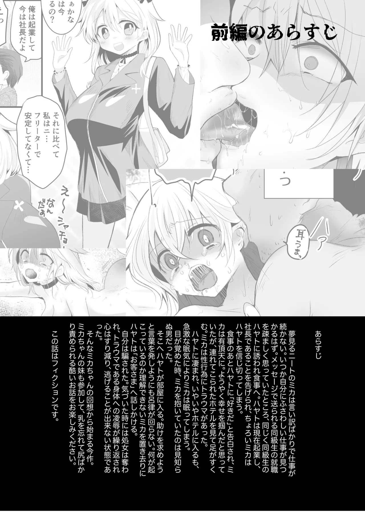 クズな彼氏に騙されて人生崩壊しました Page.5