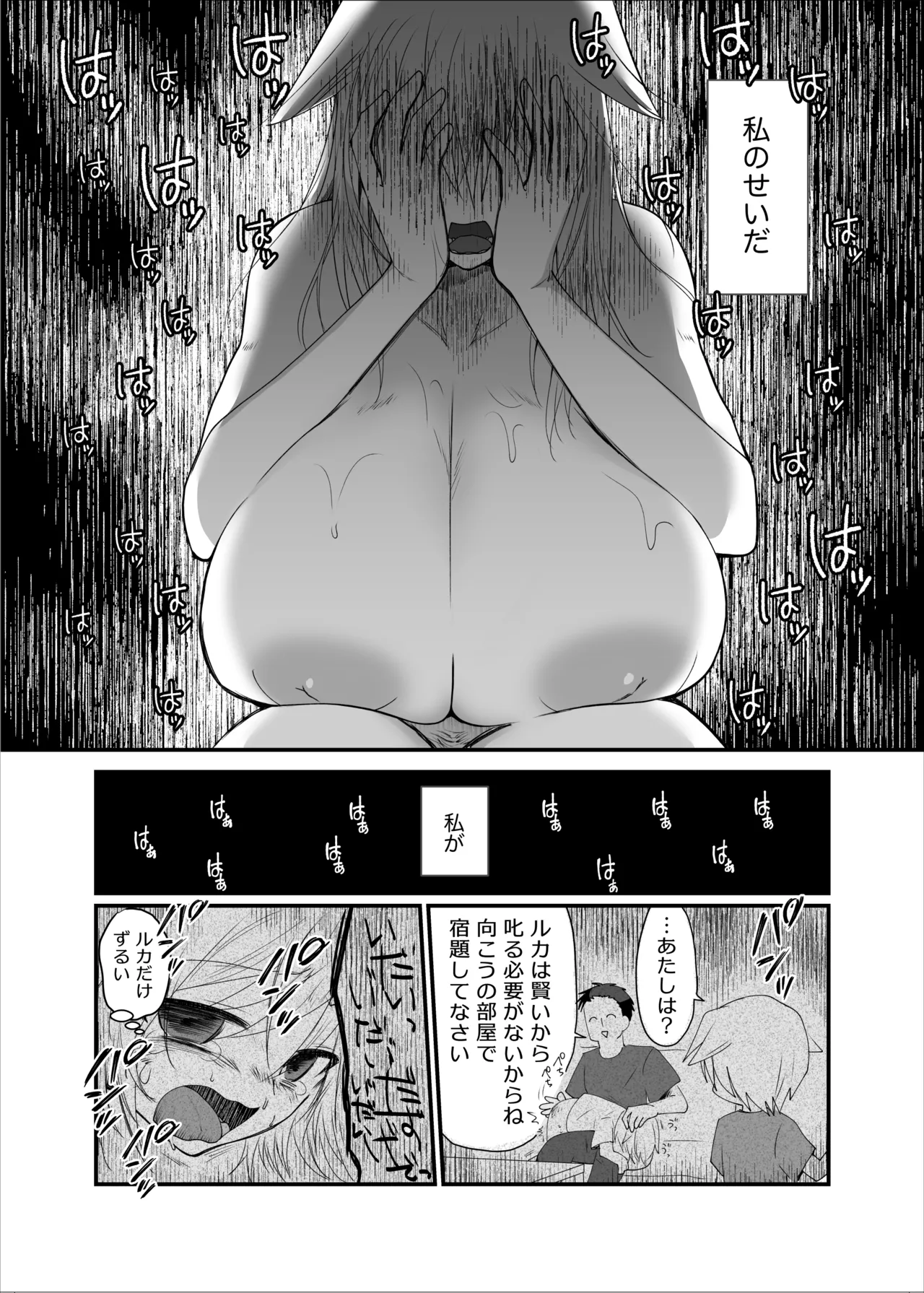 クズな彼氏に騙されて人生崩壊しました Page.57