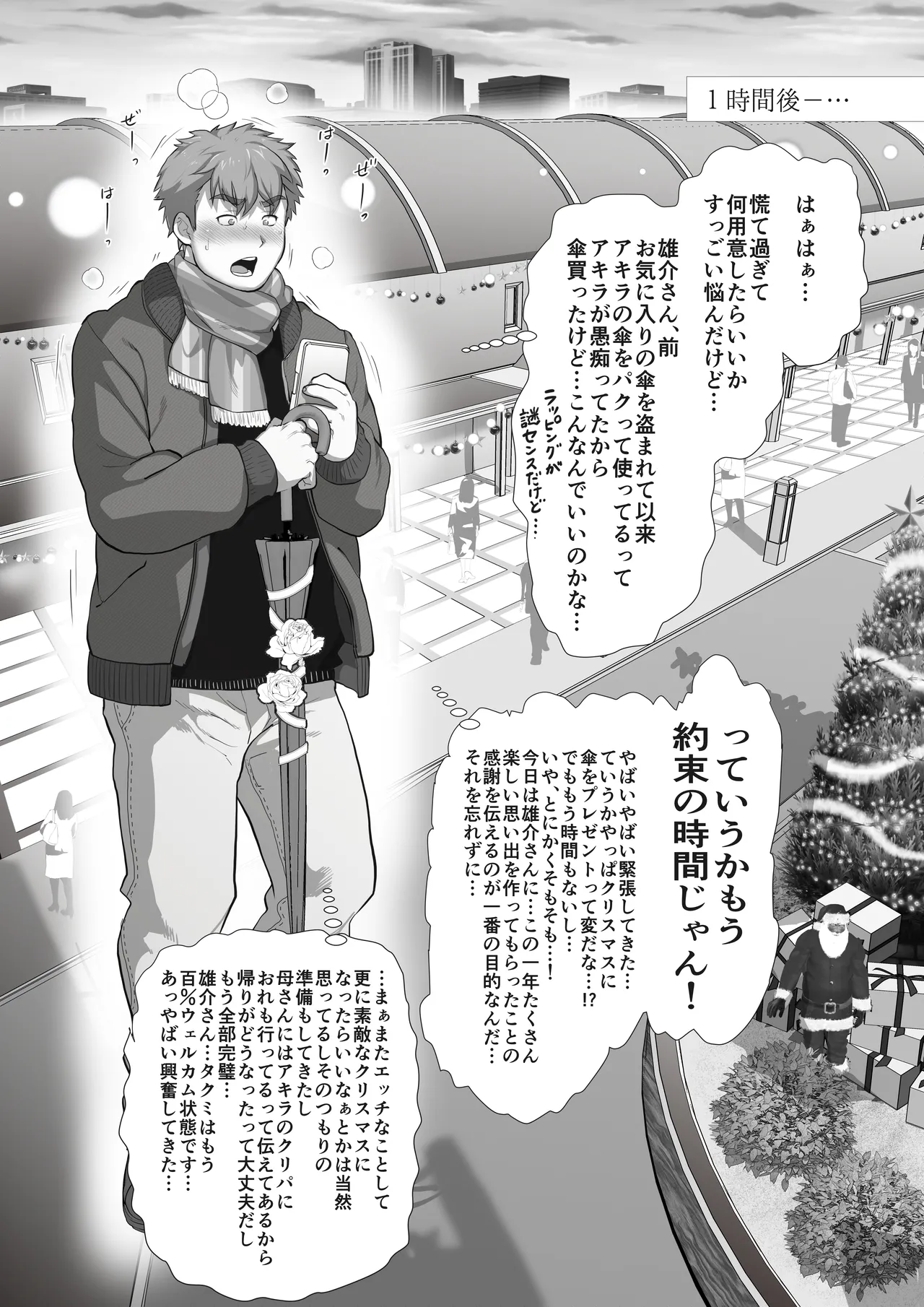 友達のお父さんCh.1-8 Page.107