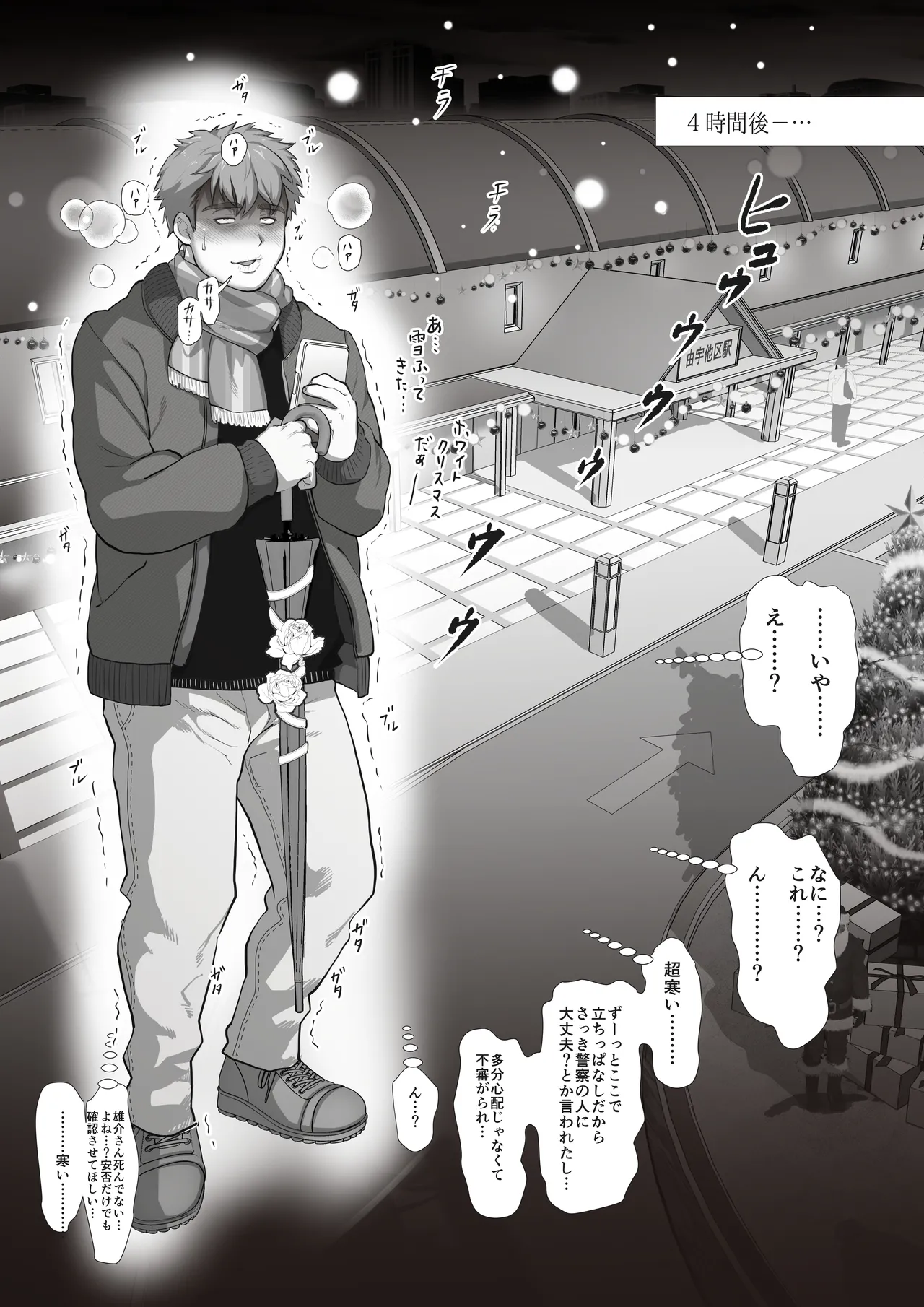 友達のお父さんCh.1-8 Page.110