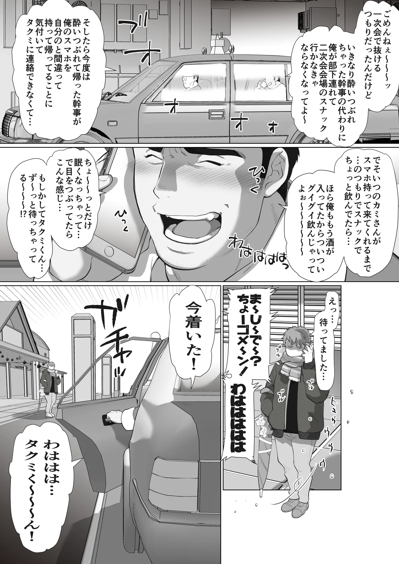 友達のお父さんCh.1-8 Page.112