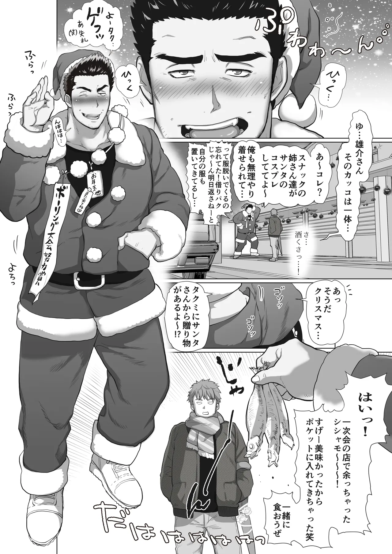 友達のお父さんCh.1-8 Page.113