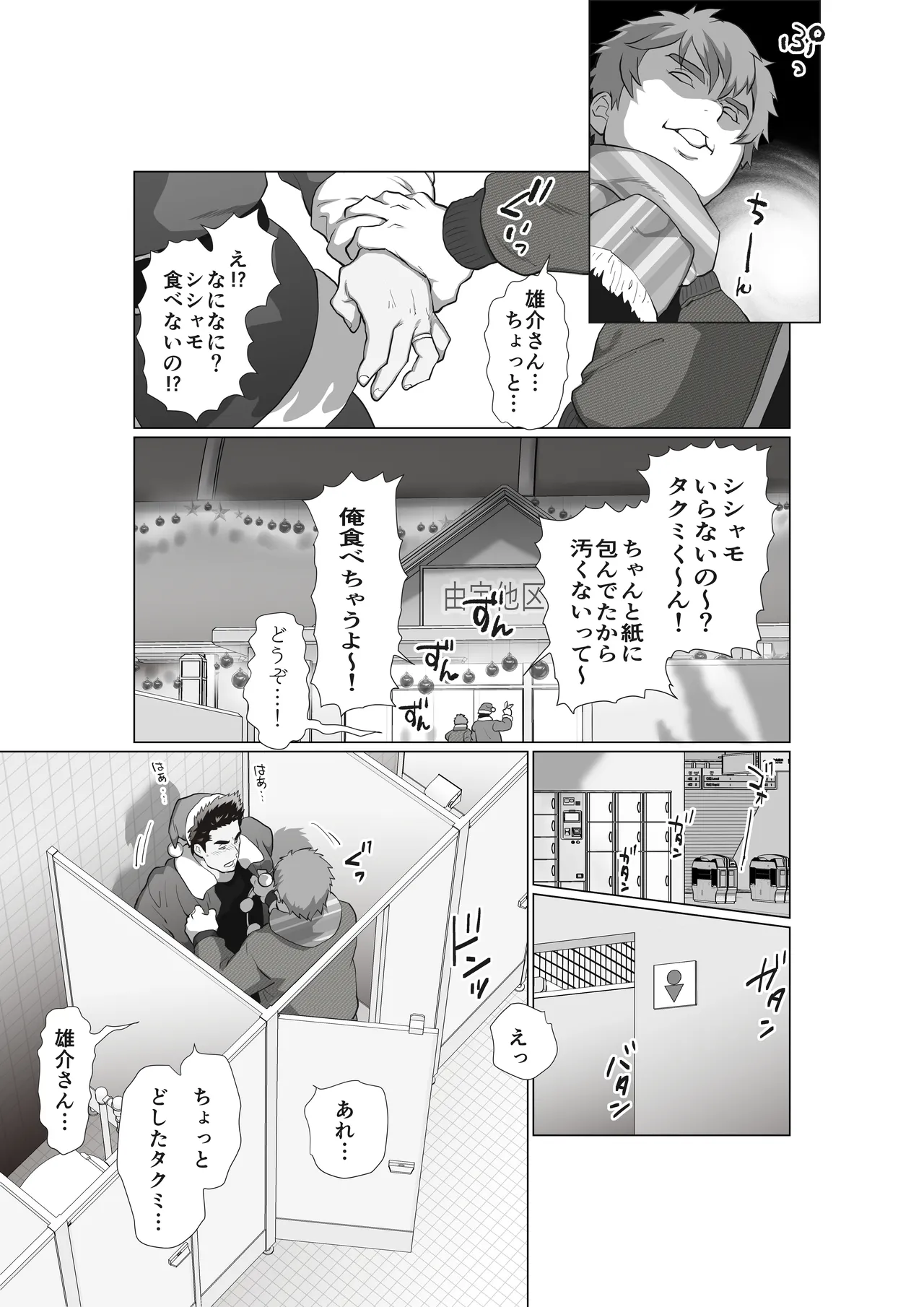 友達のお父さんCh.1-8 Page.114