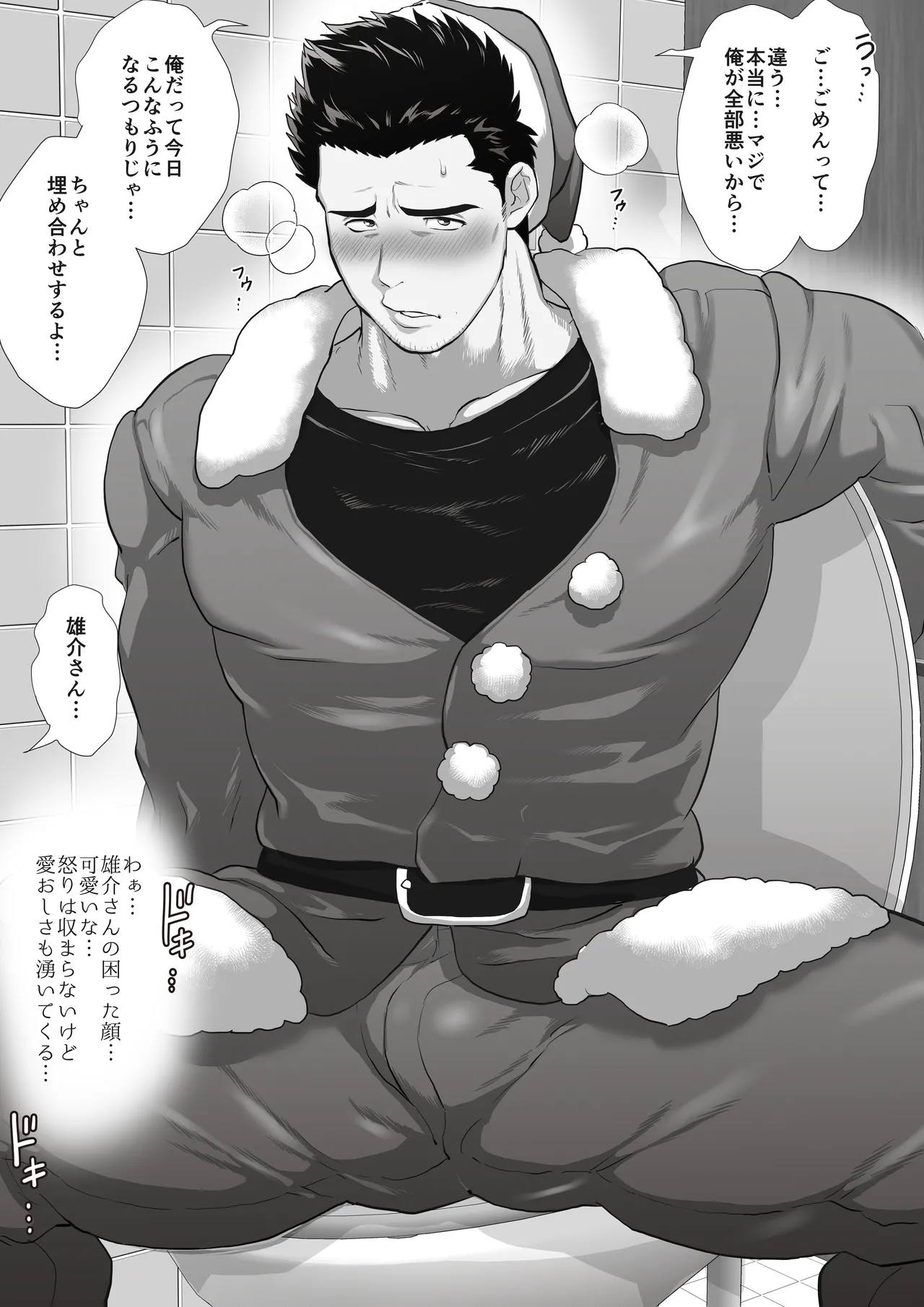 友達のお父さんCh.1-8 Page.117