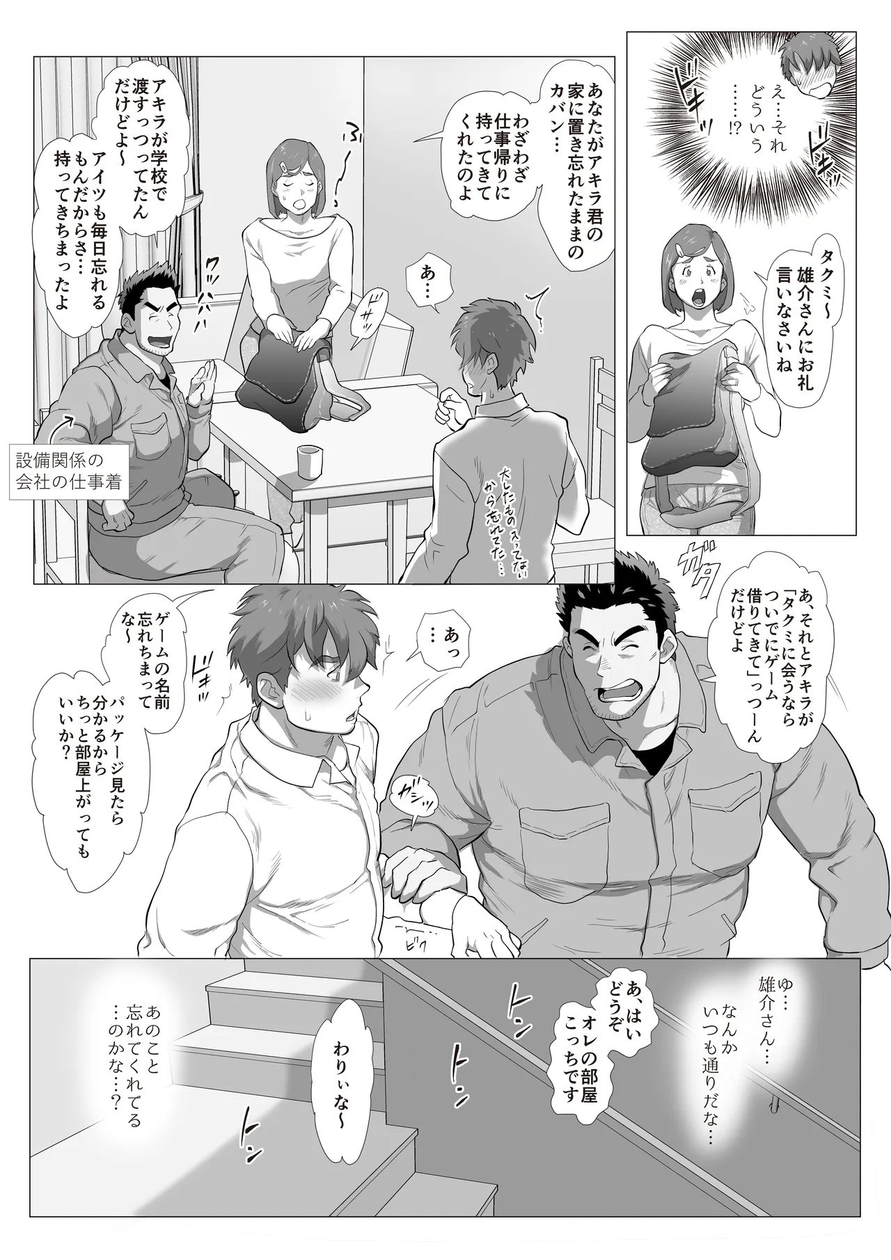 友達のお父さんCh.1-8 Page.15