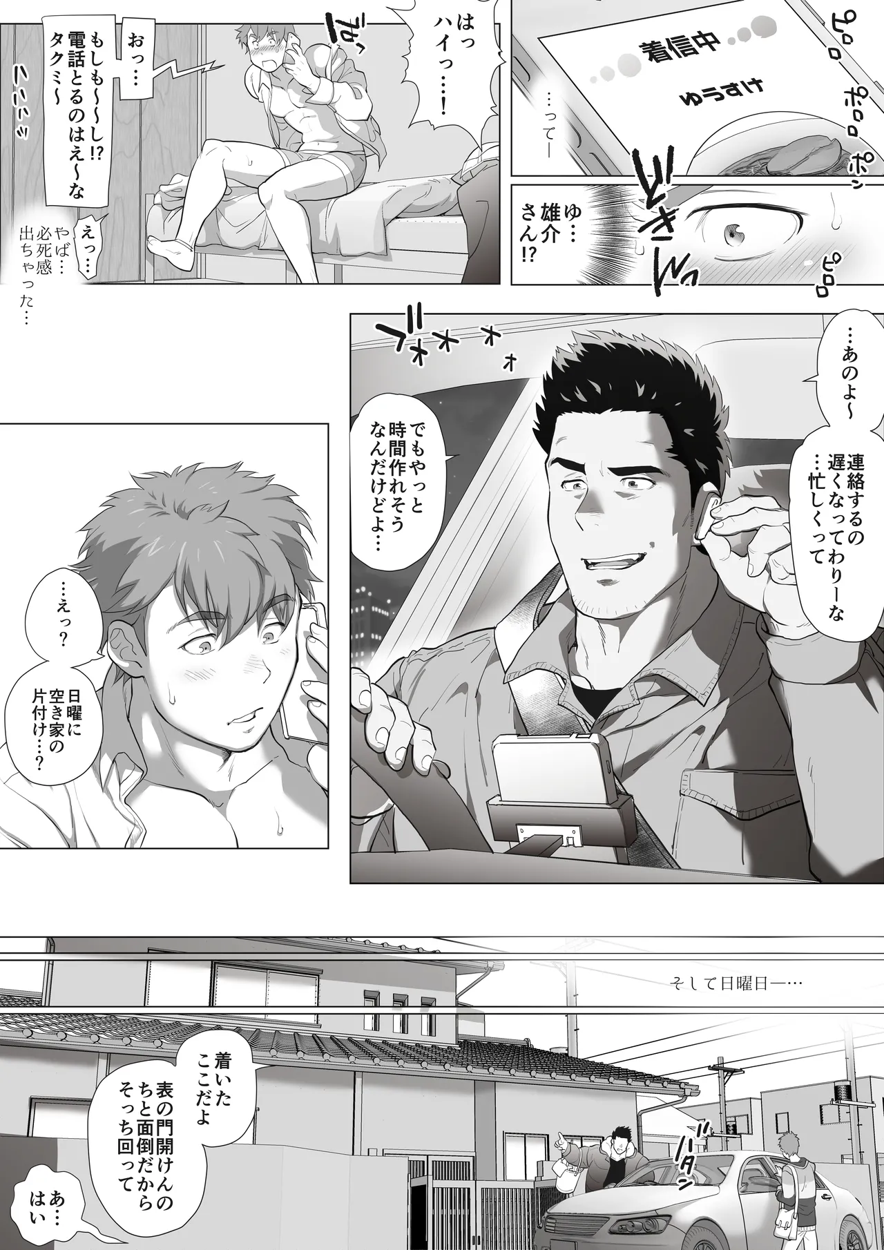 友達のお父さんCh.1-8 Page.156