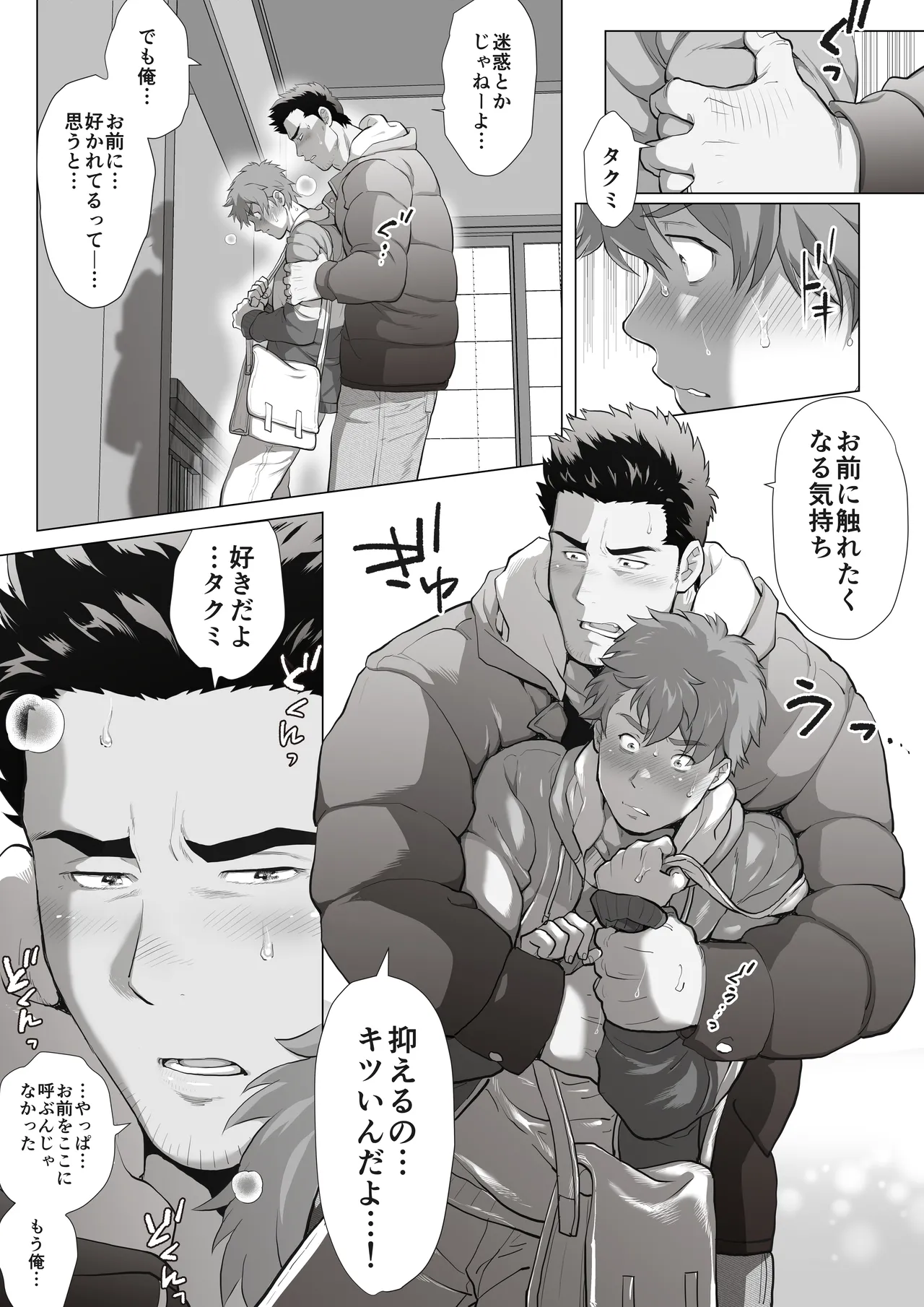 友達のお父さんCh.1-8 Page.159