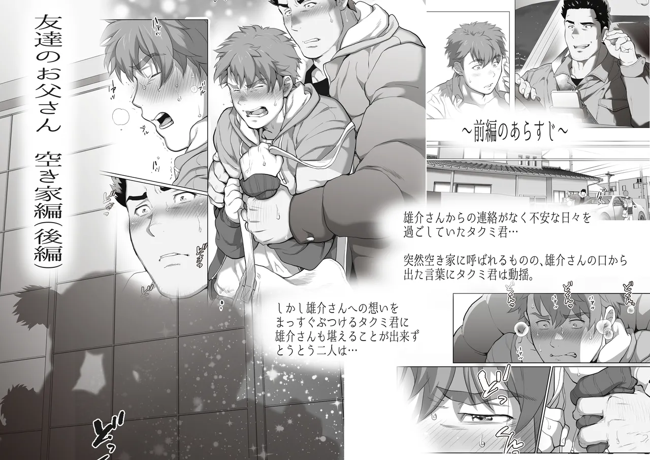 友達のお父さんCh.1-8 Page.191