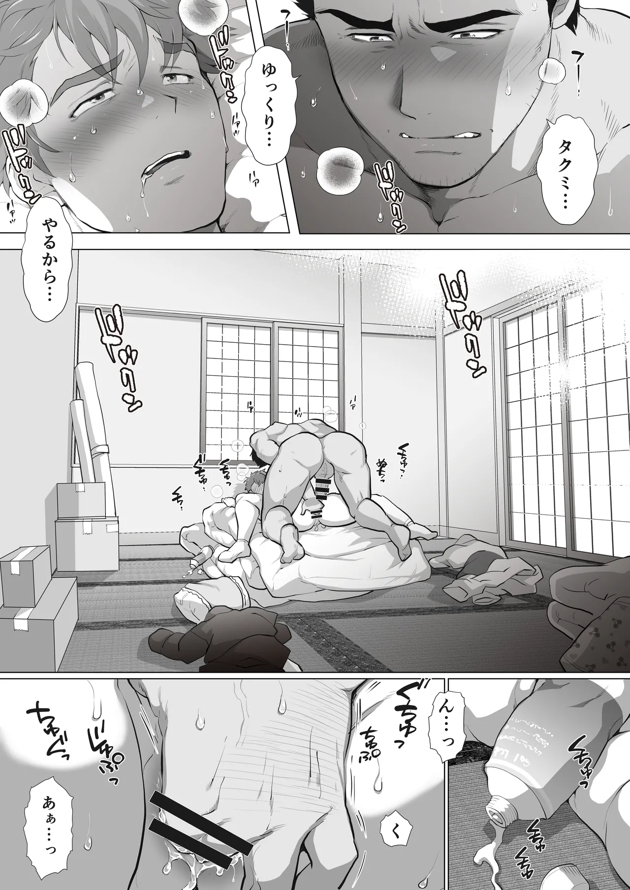 友達のお父さんCh.1-8 Page.192