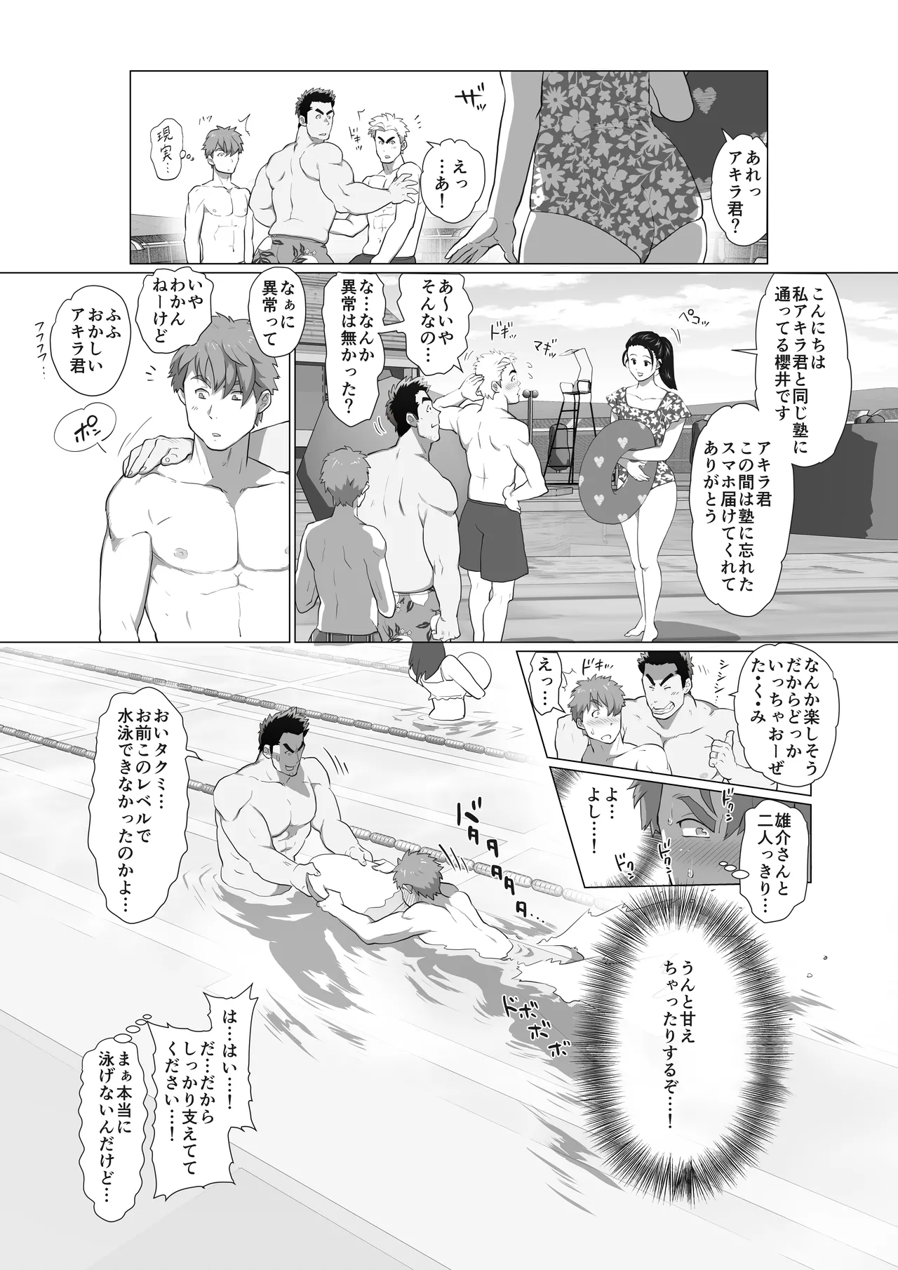 友達のお父さんCh.1-8 Page.33