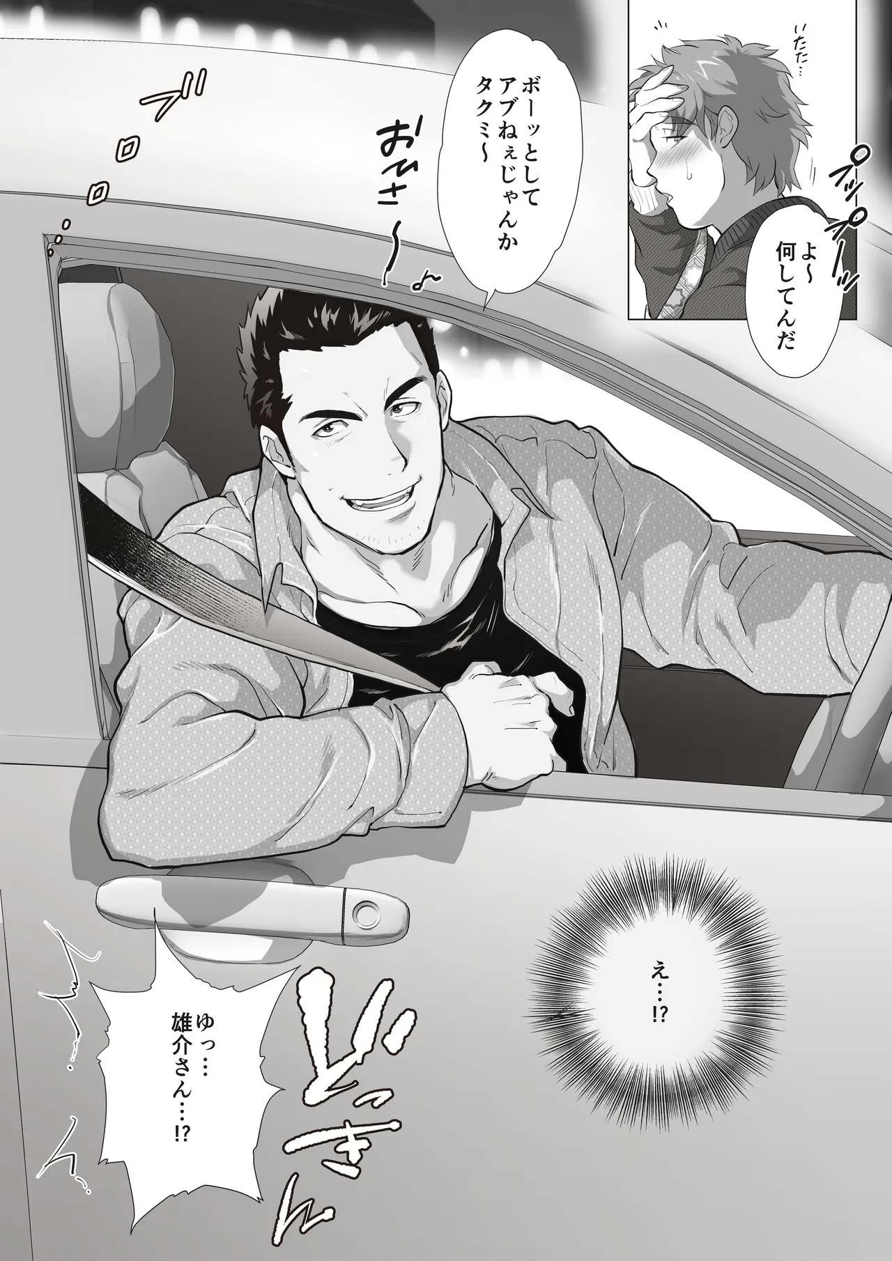 友達のお父さんCh.1-8 Page.64