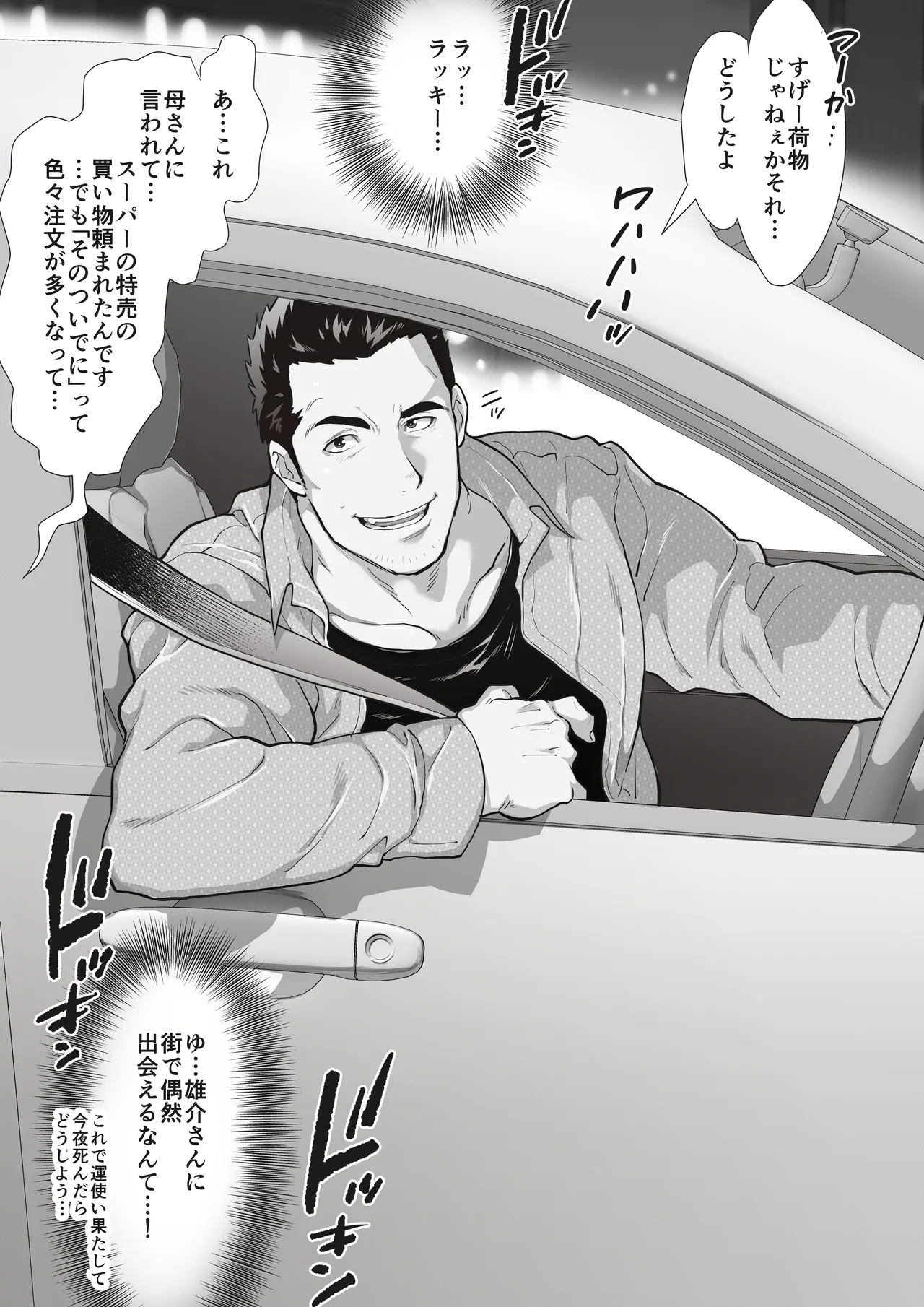 友達のお父さんCh.1-8 Page.65
