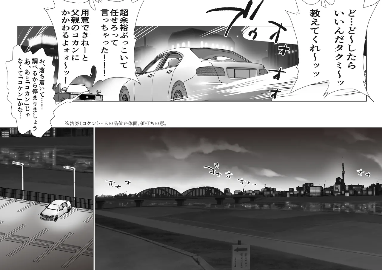 友達のお父さんCh.1-8 Page.74