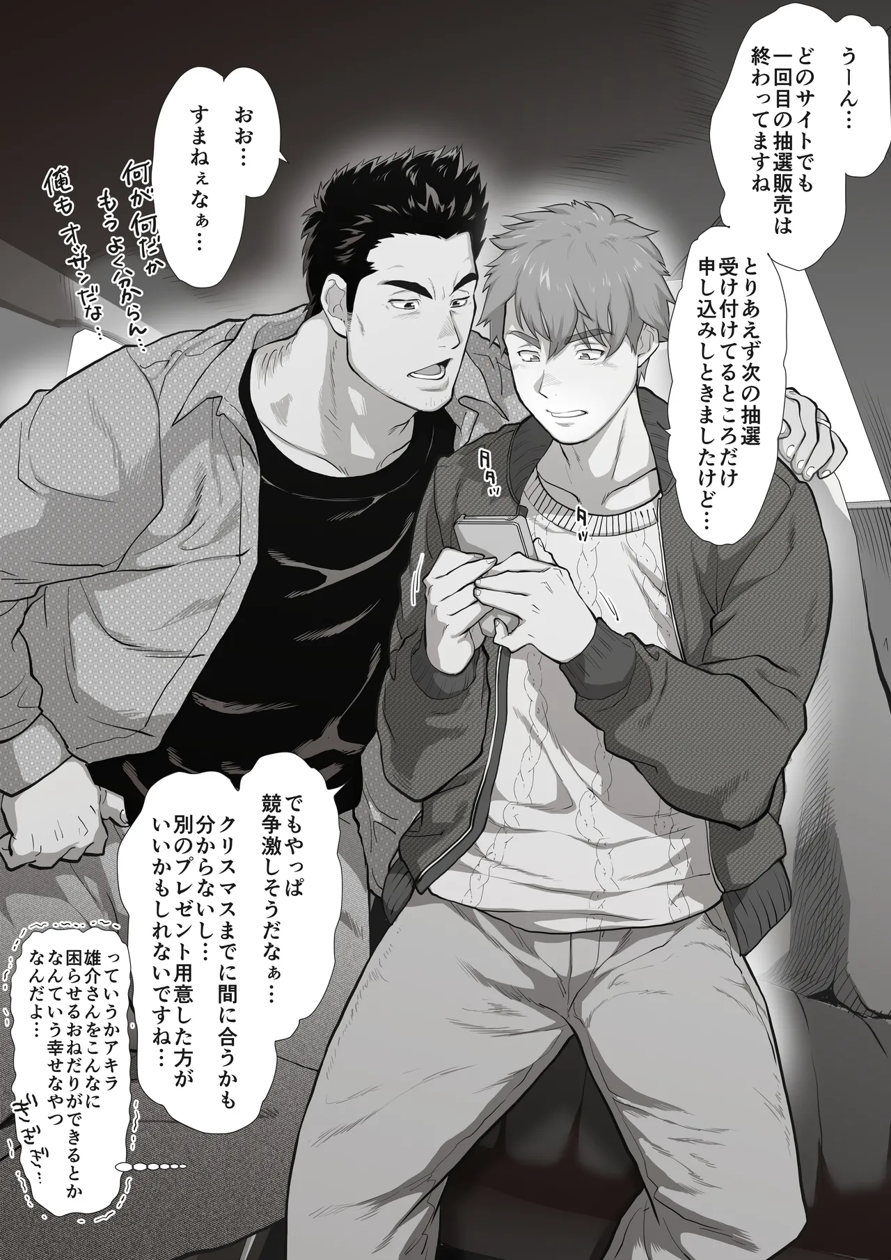 友達のお父さんCh.1-8 Page.75