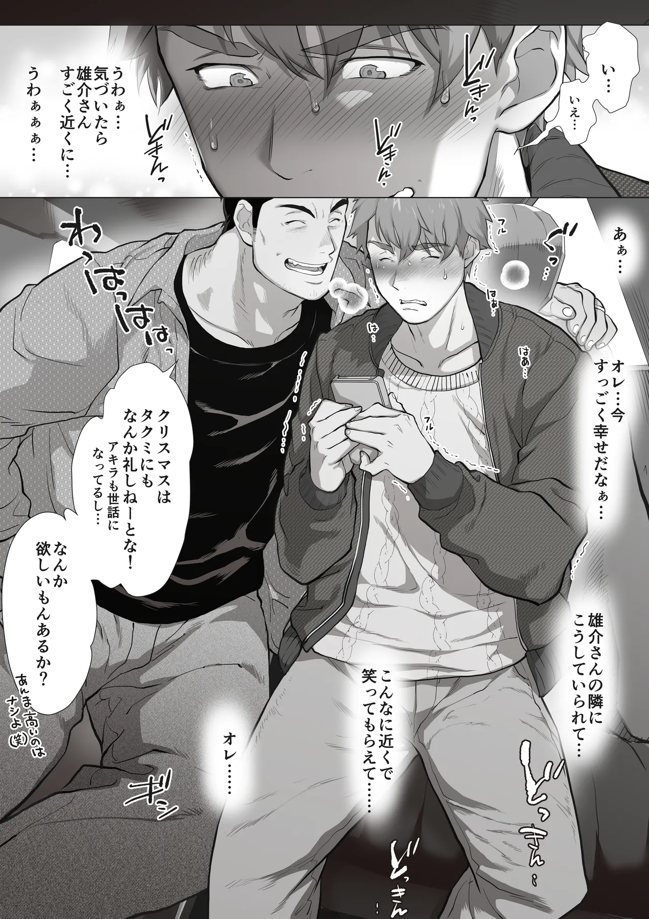 友達のお父さんCh.1-8 Page.77
