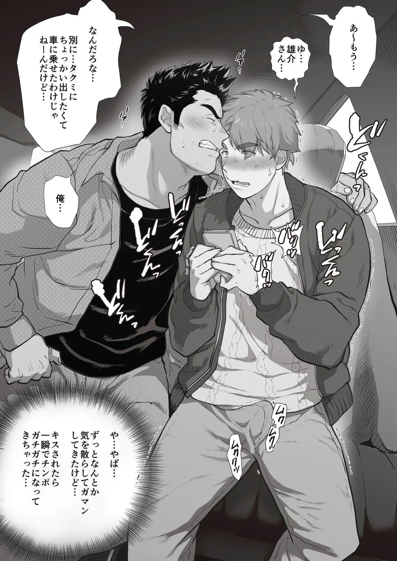 友達のお父さんCh.1-8 Page.80