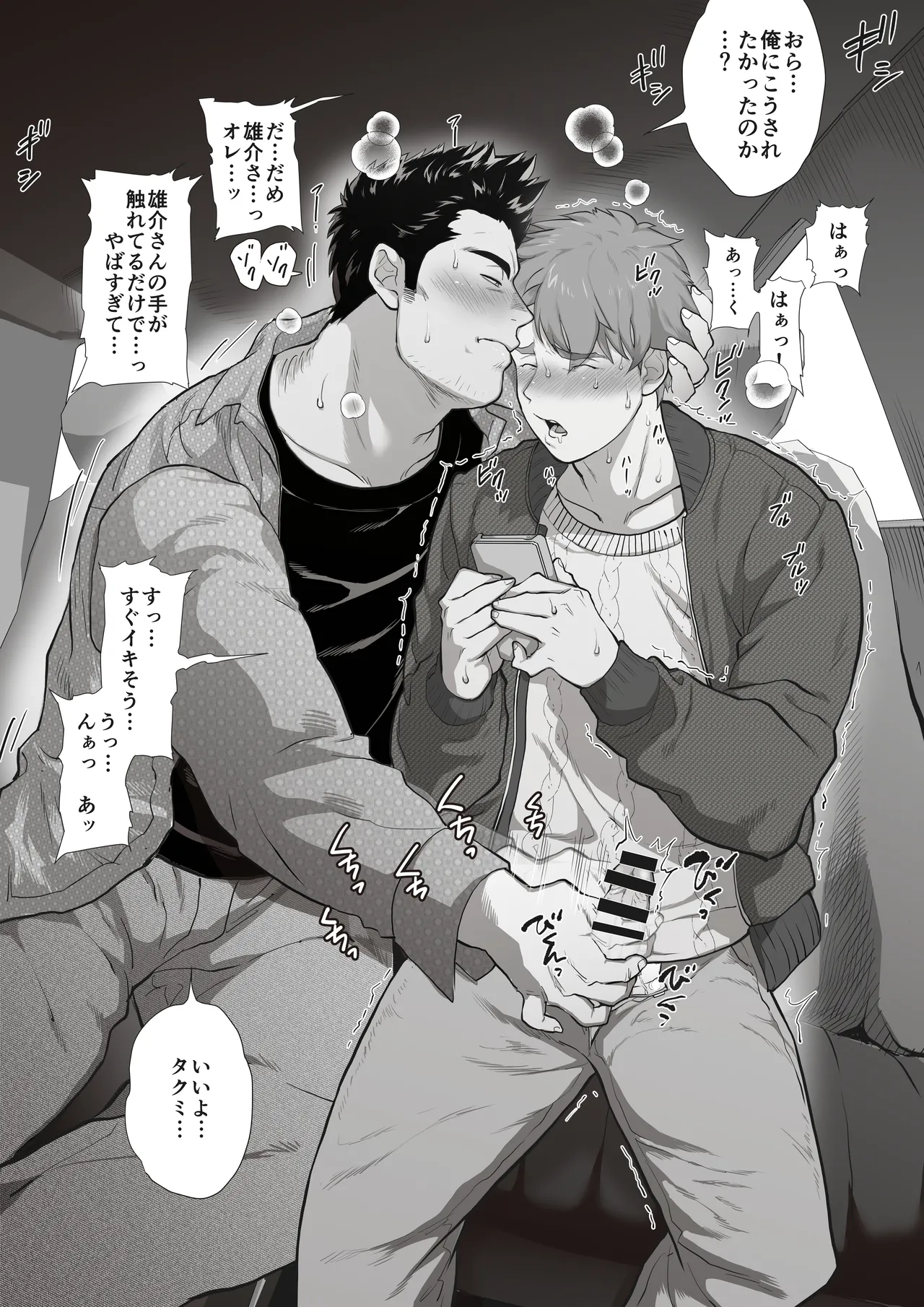 友達のお父さんCh.1-8 Page.84