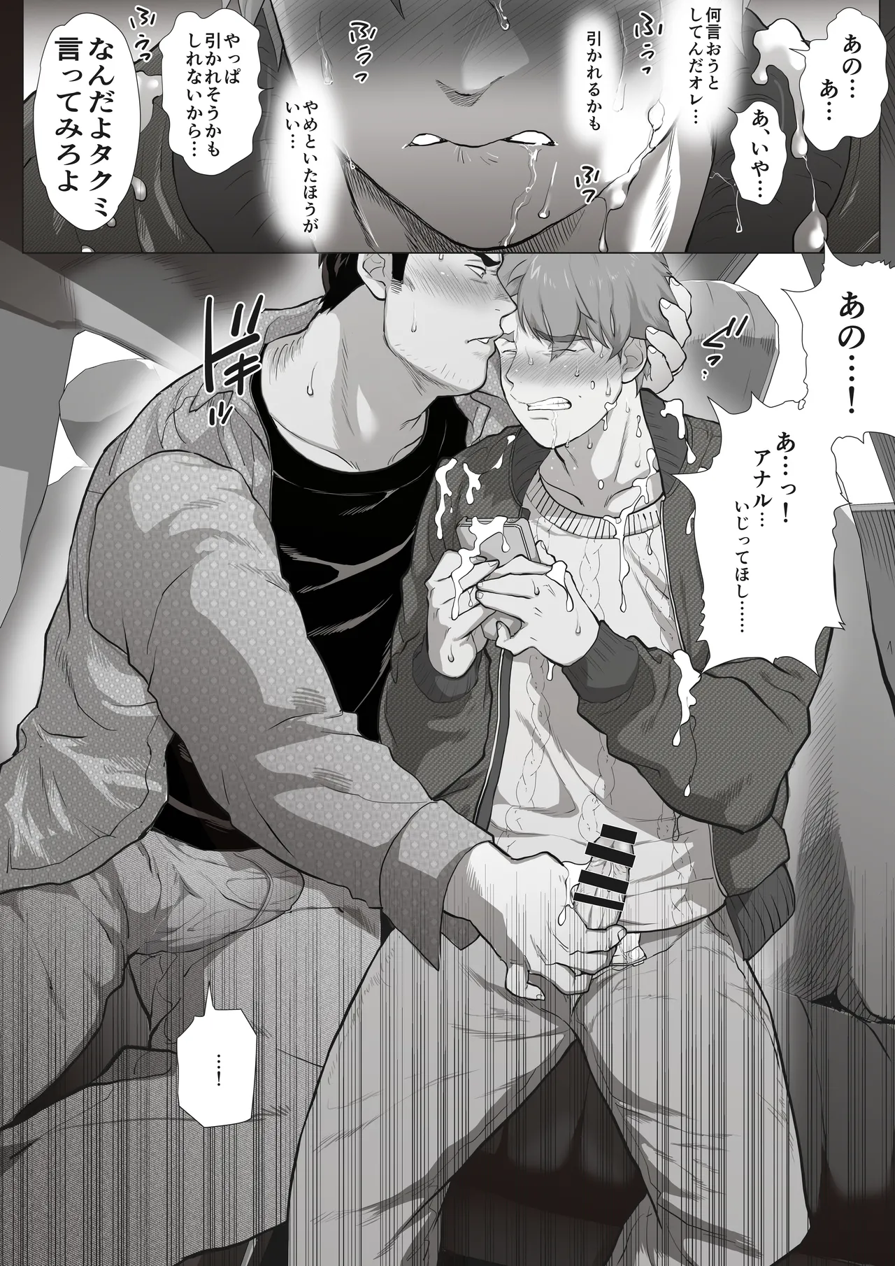 友達のお父さんCh.1-8 Page.89