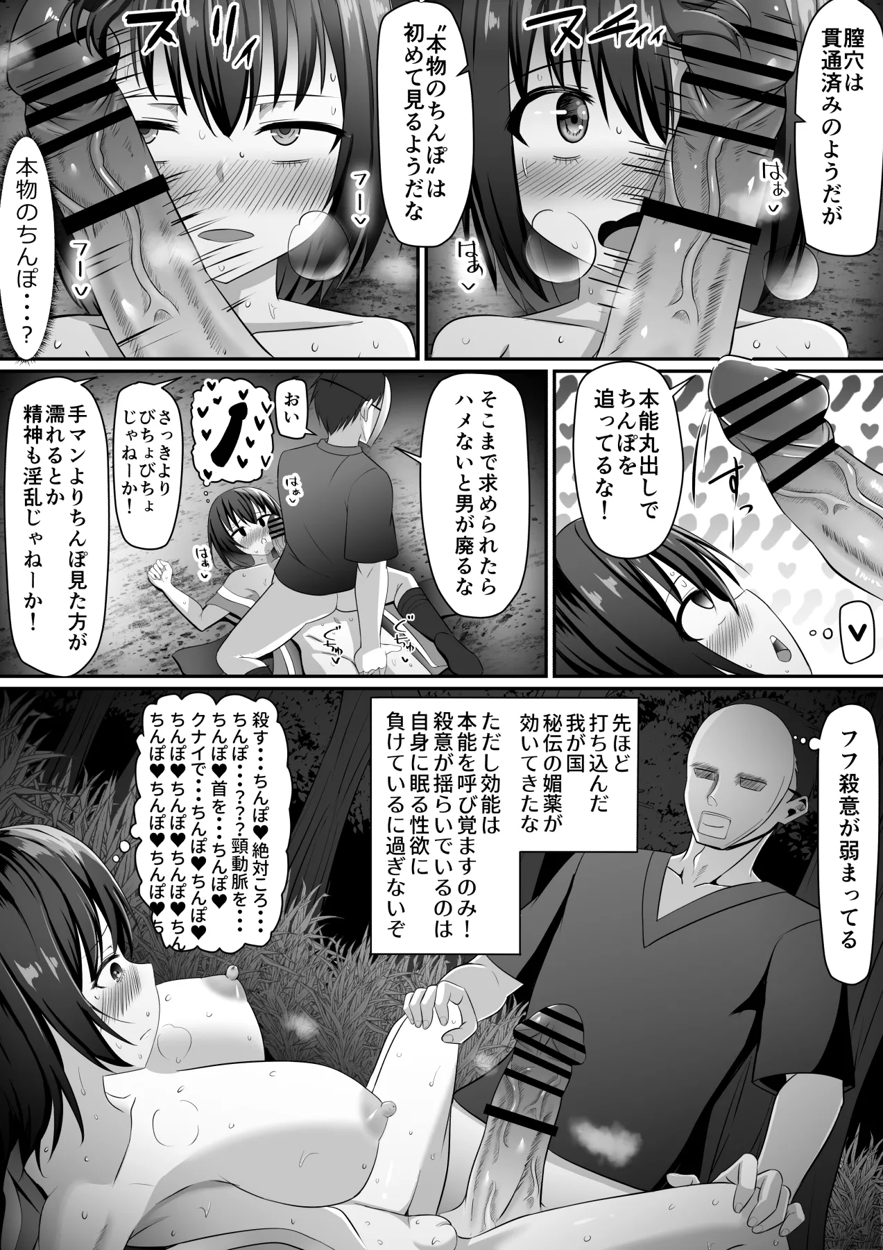 女忍者、陥落！ Page.10