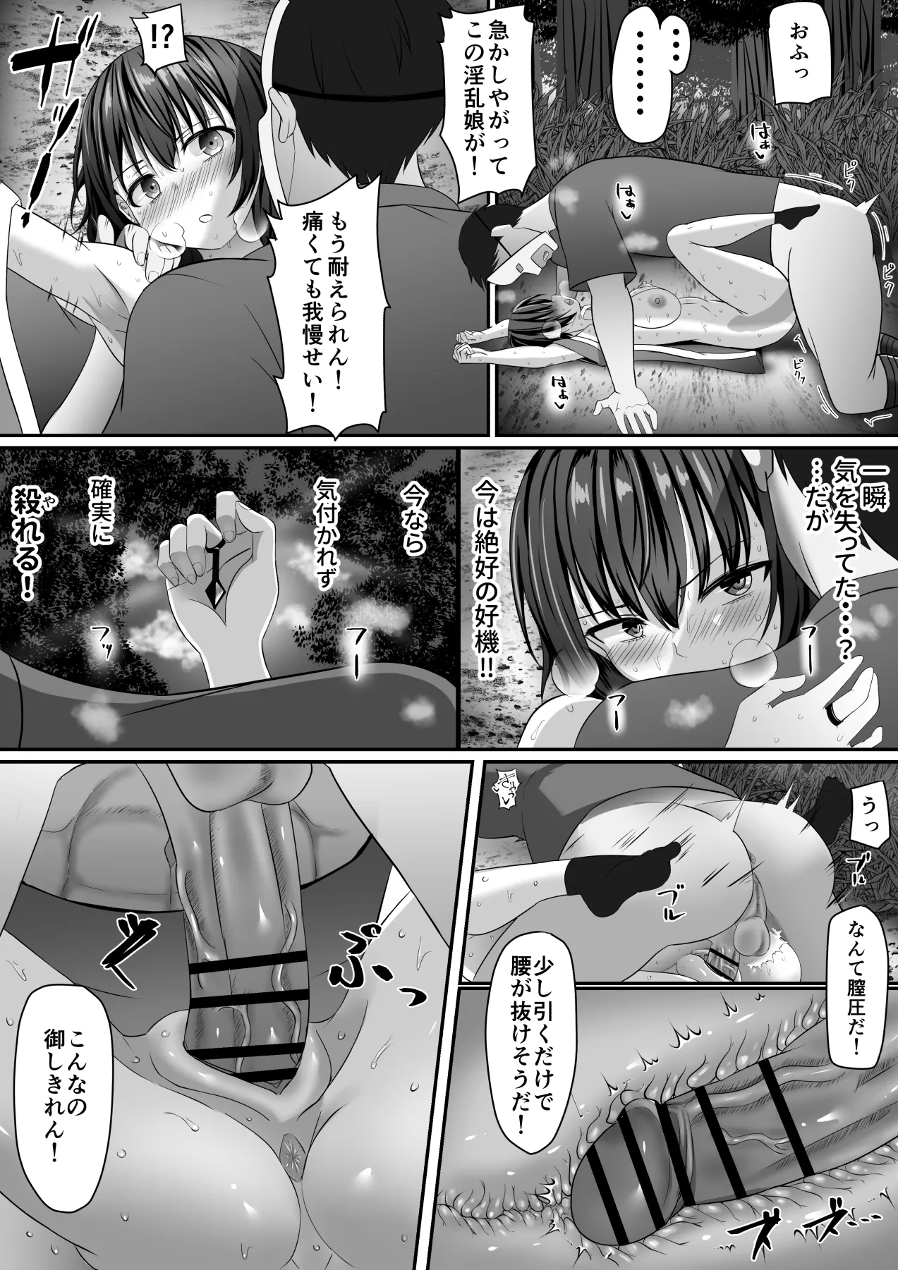 女忍者、陥落！ Page.15