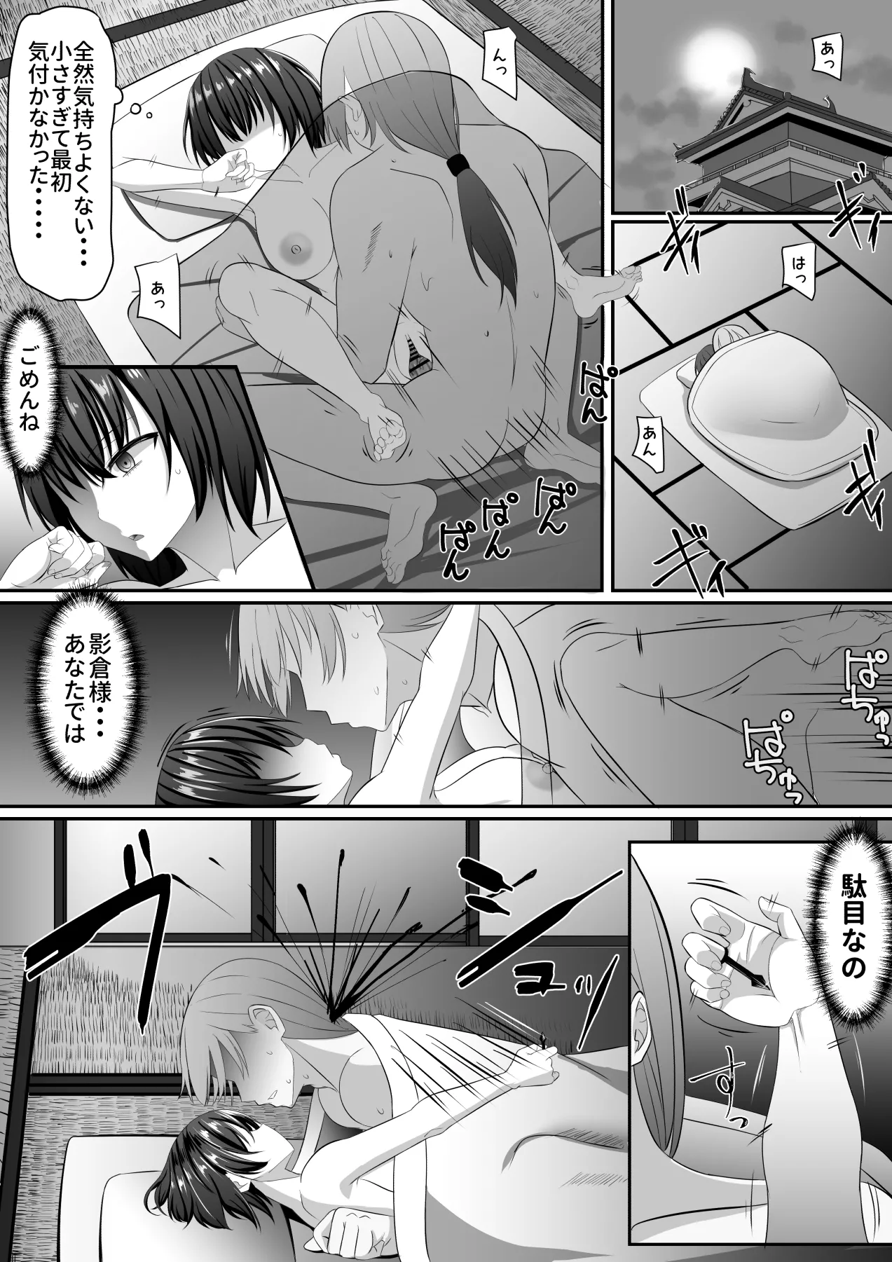 女忍者、陥落！ Page.39