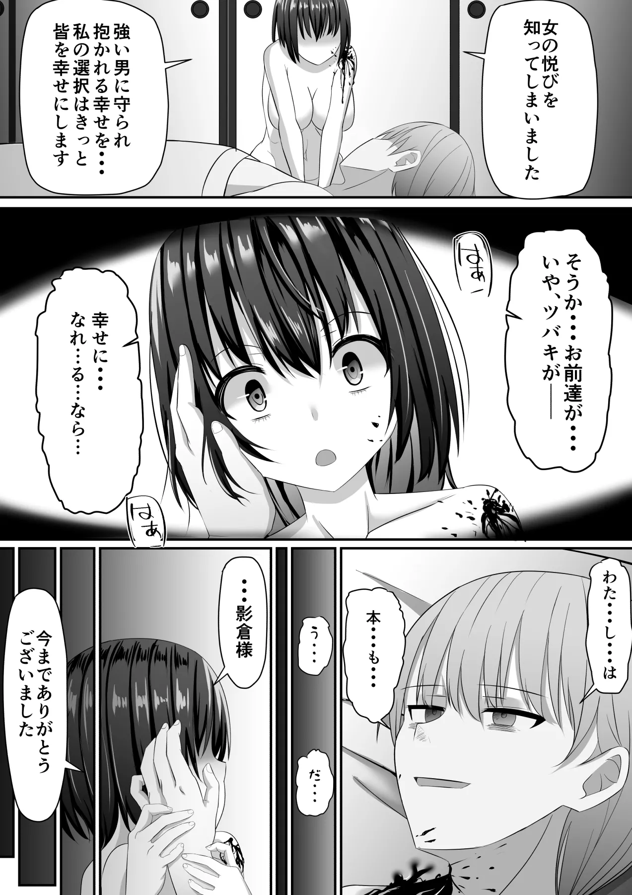 女忍者、陥落！ Page.41