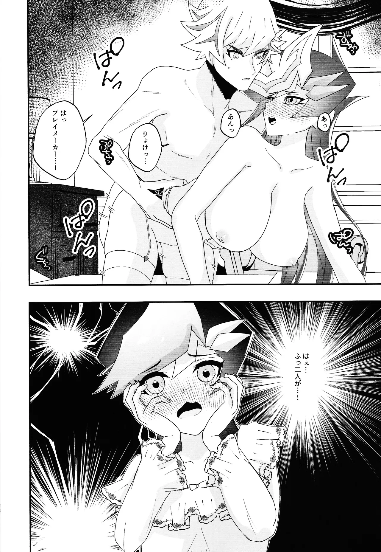 鴻上家の初恋 Page.11