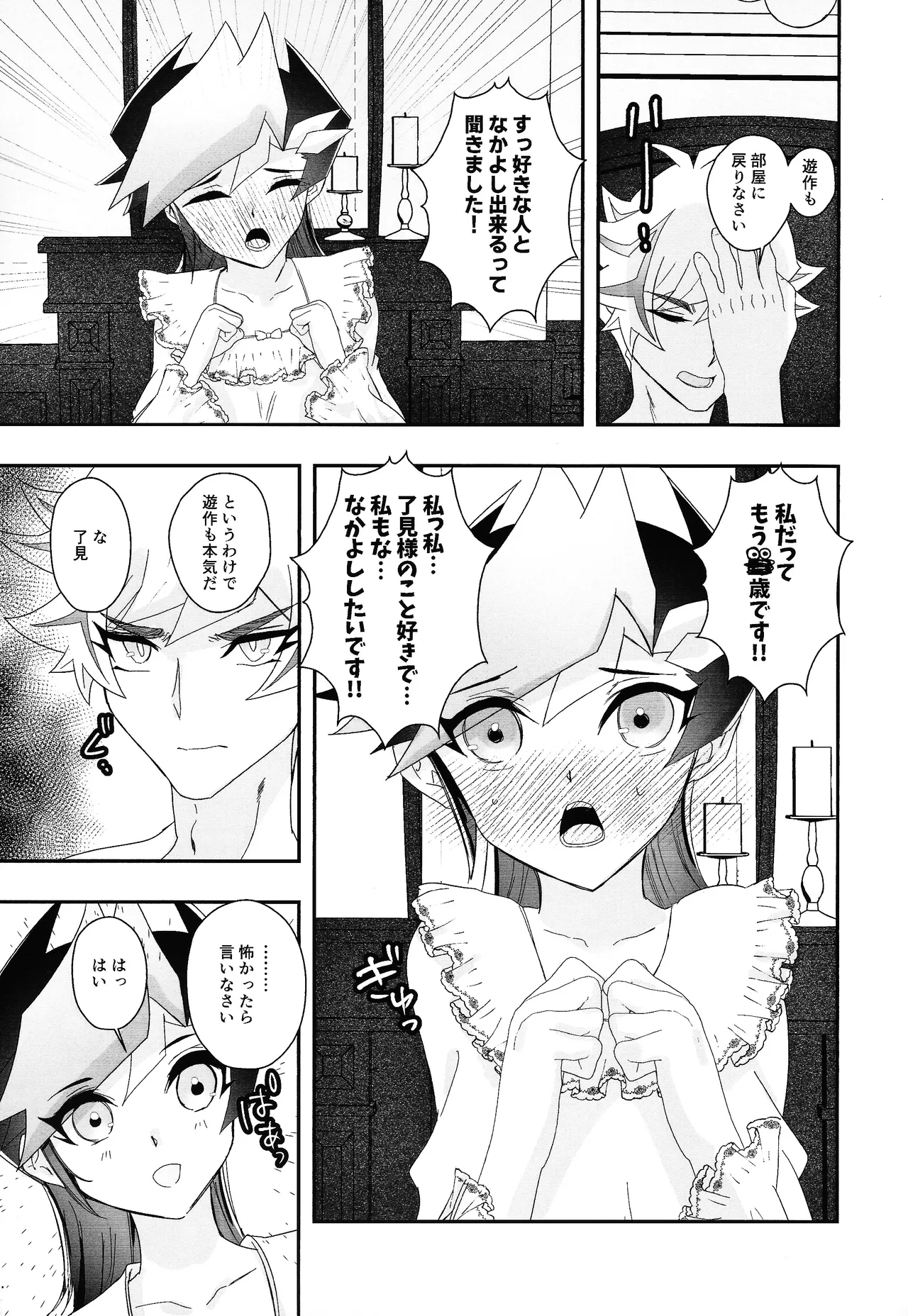 鴻上家の初恋 Page.14