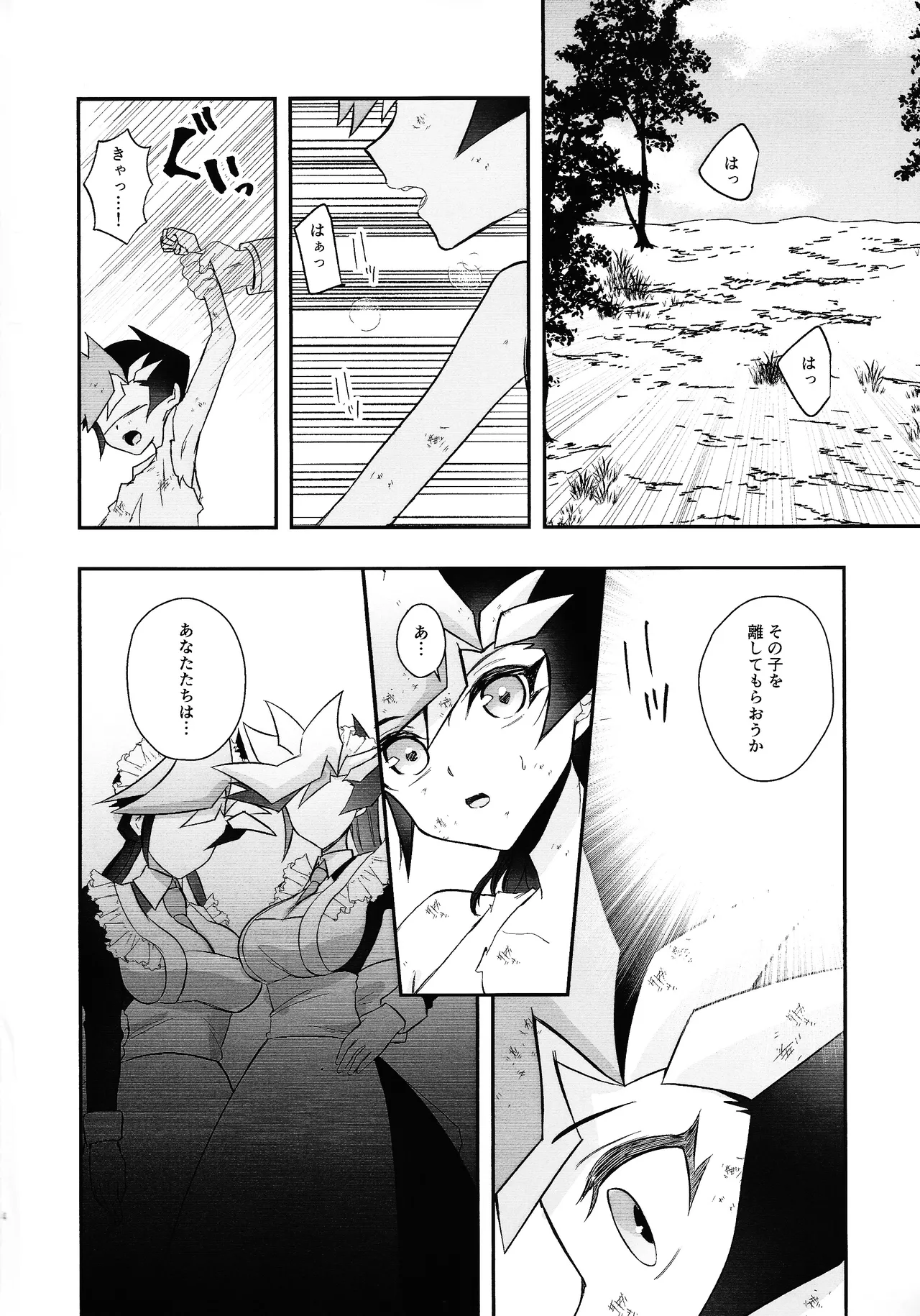 鴻上家の初恋 Page.3