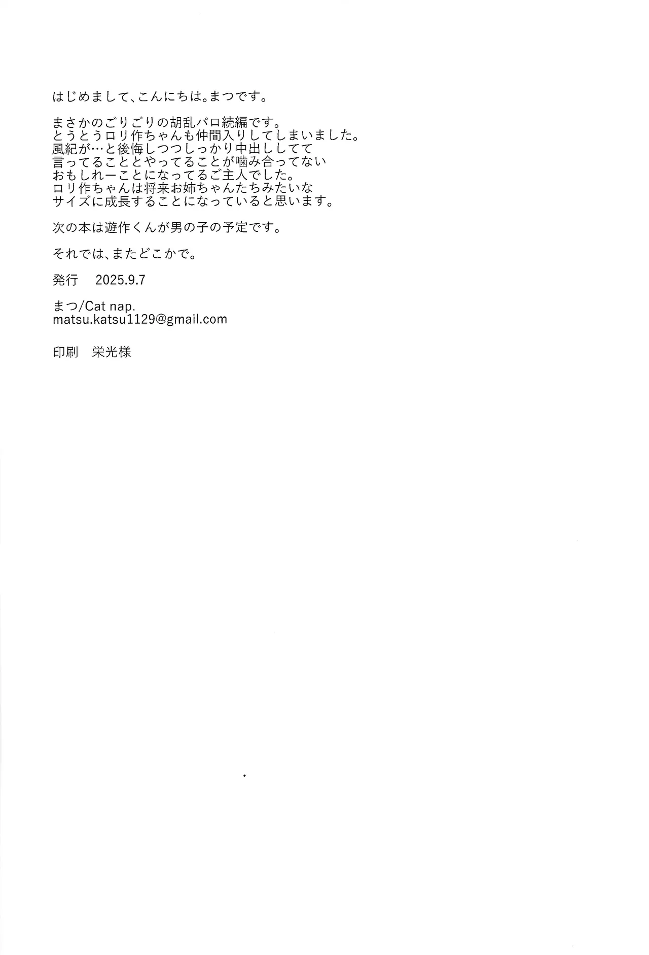 鴻上家の初恋 Page.33