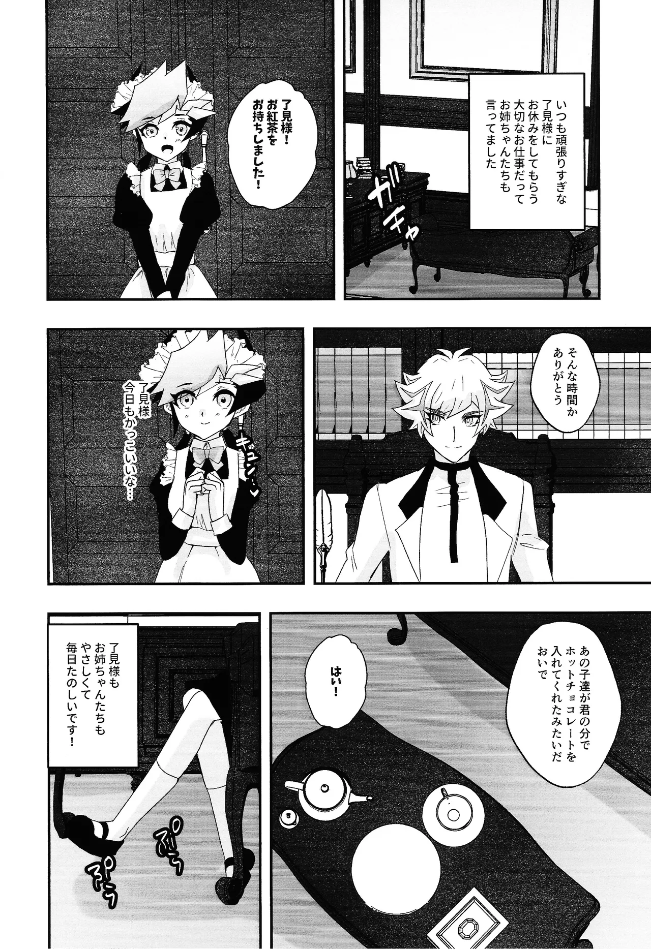 鴻上家の初恋 Page.7