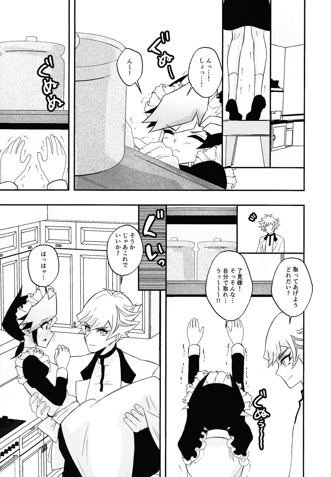 鴻上家の初恋 Page.8