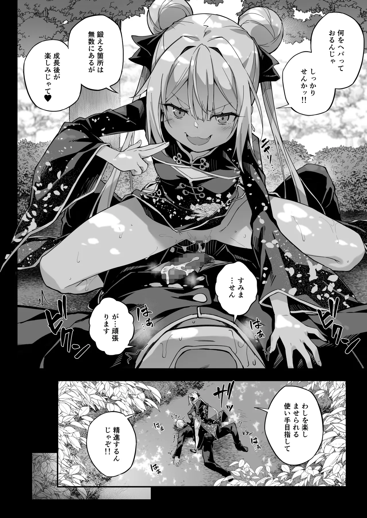 秘孔整体3怒りMAX師匠の襲来！！師弟の秘孔術が衝突り合う Page.22