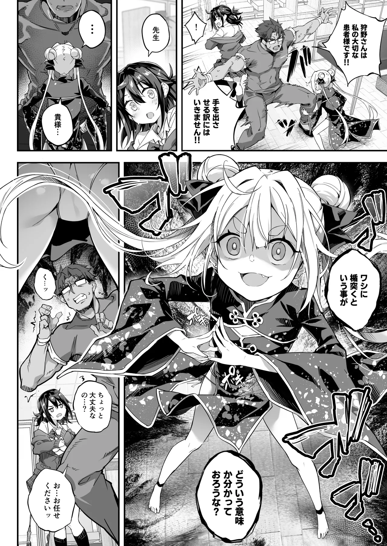 秘孔整体3怒りMAX師匠の襲来！！師弟の秘孔術が衝突り合う Page.26