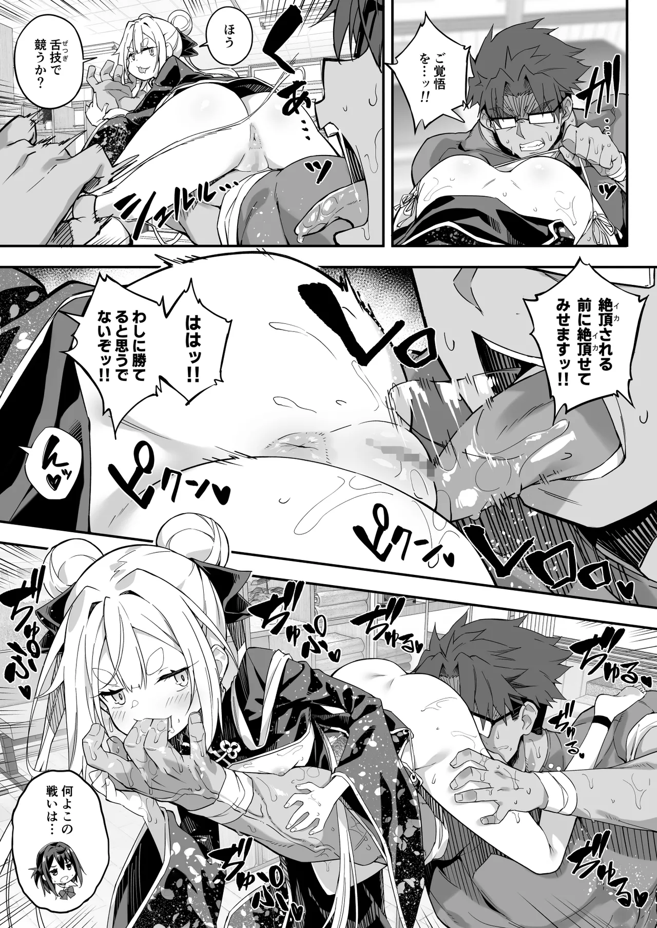 秘孔整体3怒りMAX師匠の襲来！！師弟の秘孔術が衝突り合う Page.31