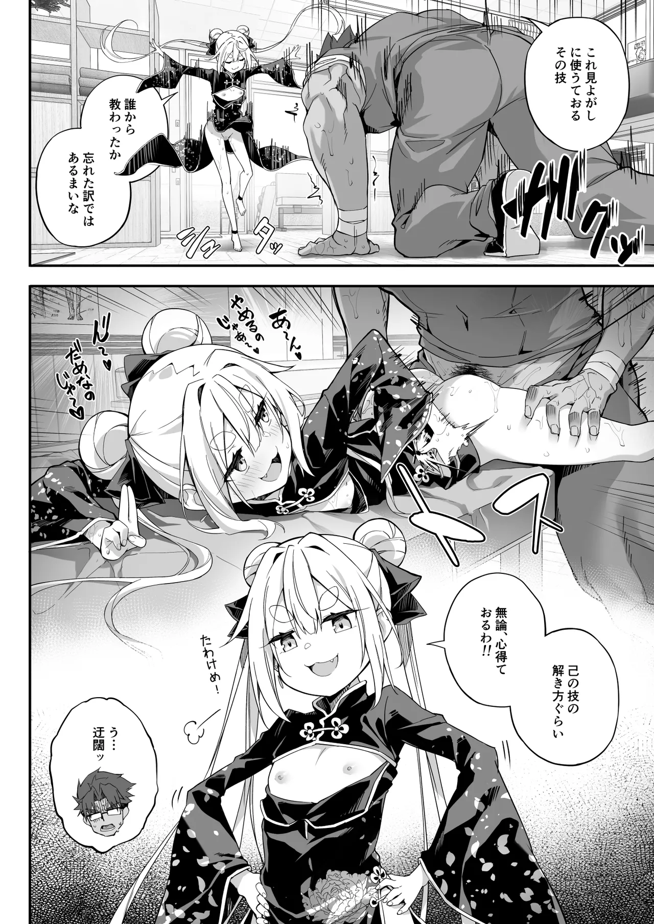 秘孔整体3怒りMAX師匠の襲来！！師弟の秘孔術が衝突り合う Page.42