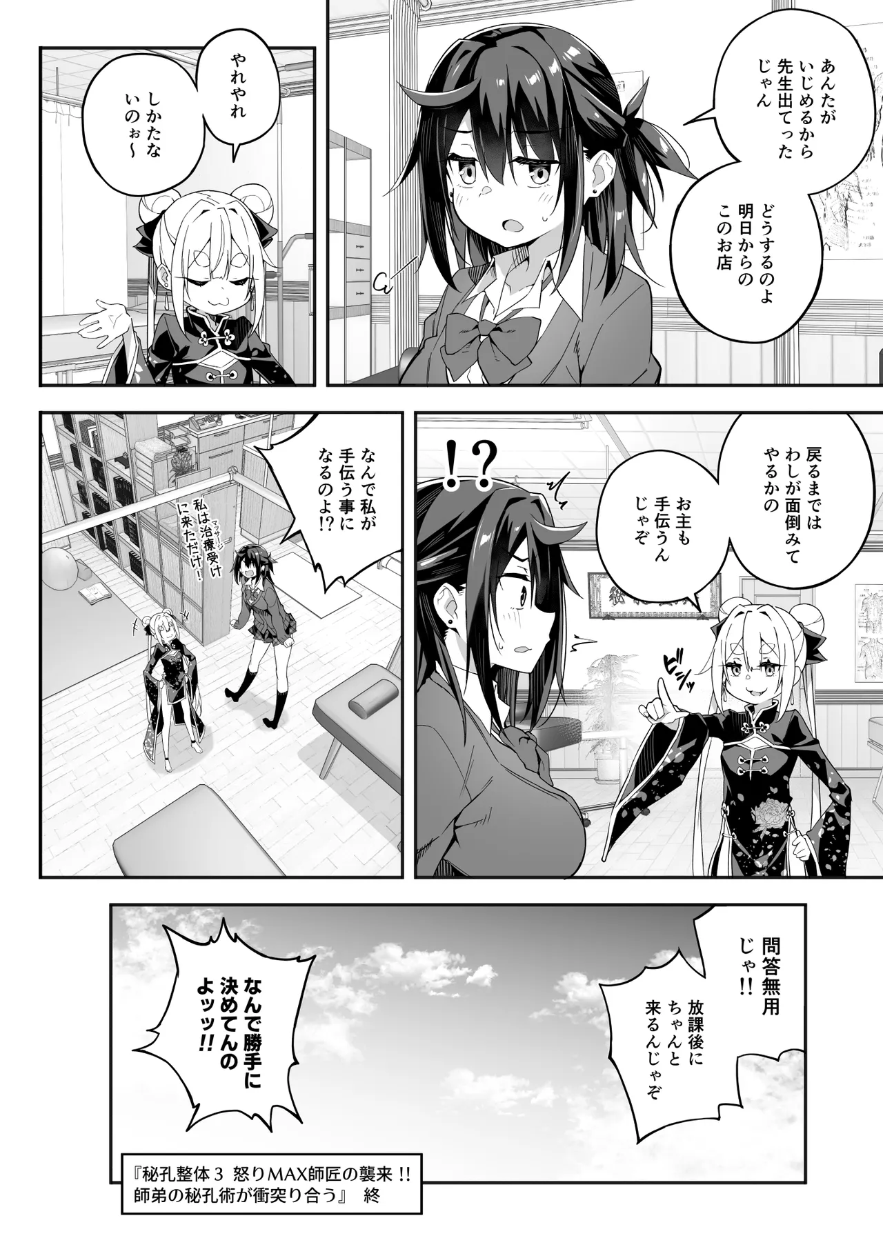 秘孔整体3怒りMAX師匠の襲来！！師弟の秘孔術が衝突り合う Page.60