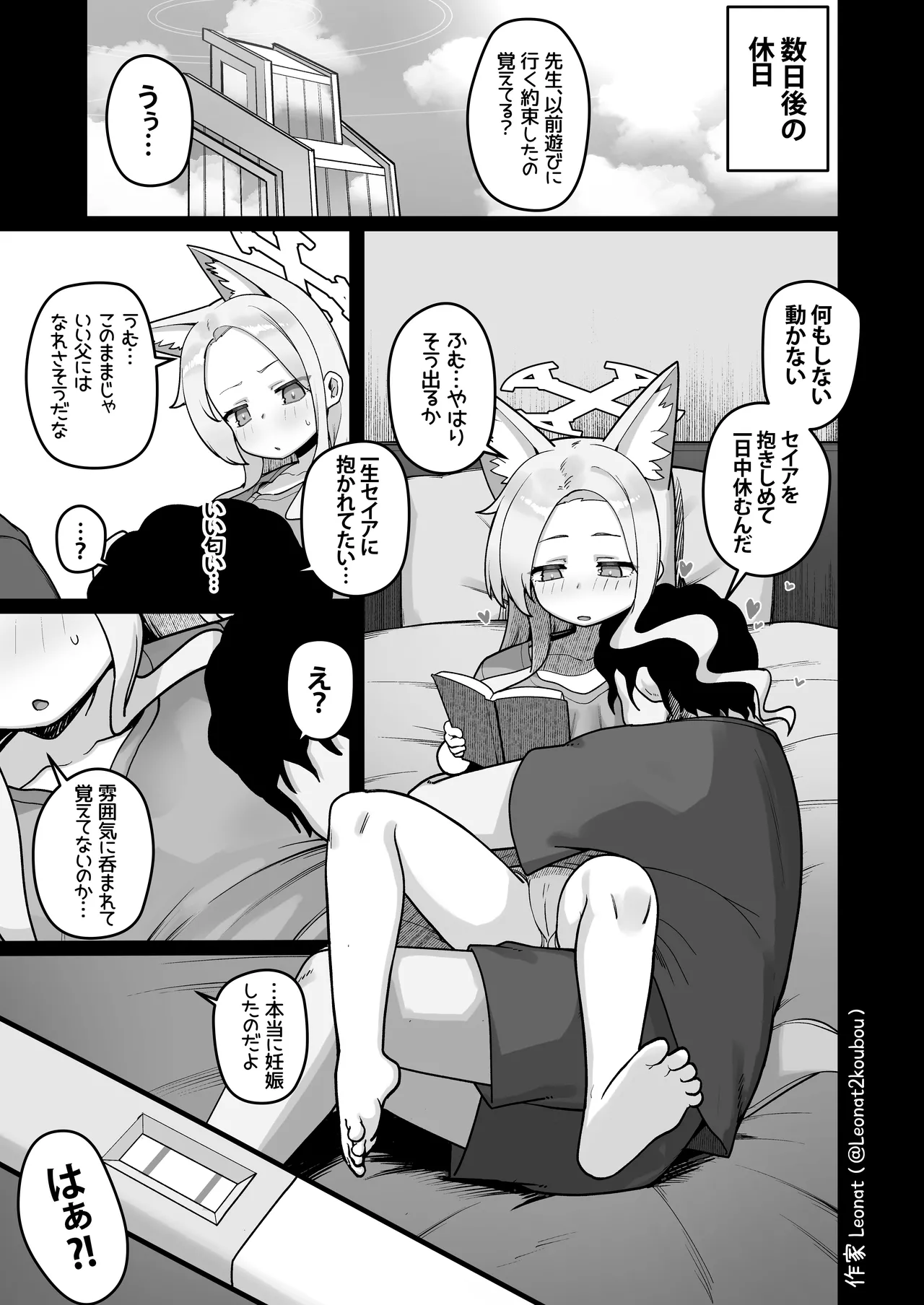 セイアと先生が全力で子作りする休日♥ Page.16