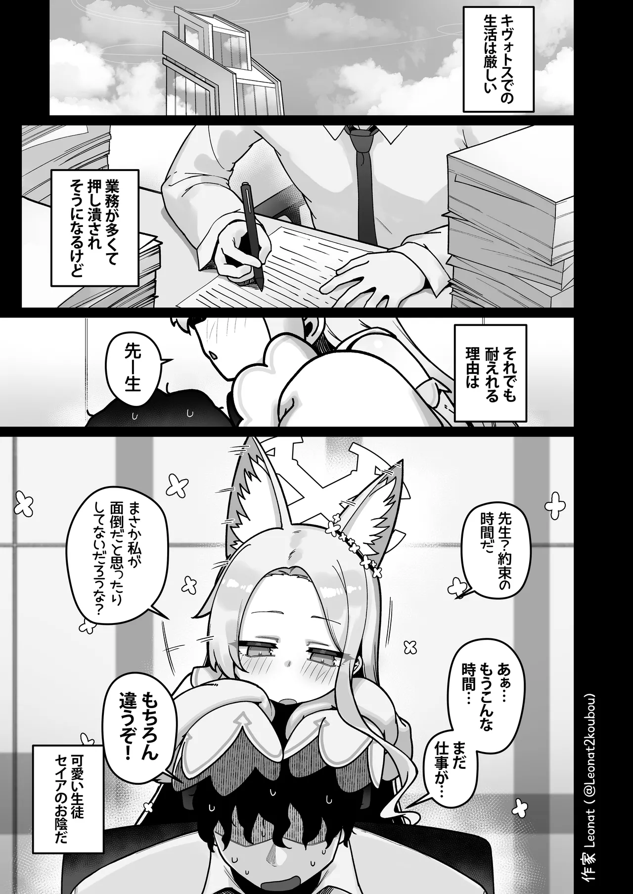 セイアと先生が全力で子作りする休日♥ Page.2