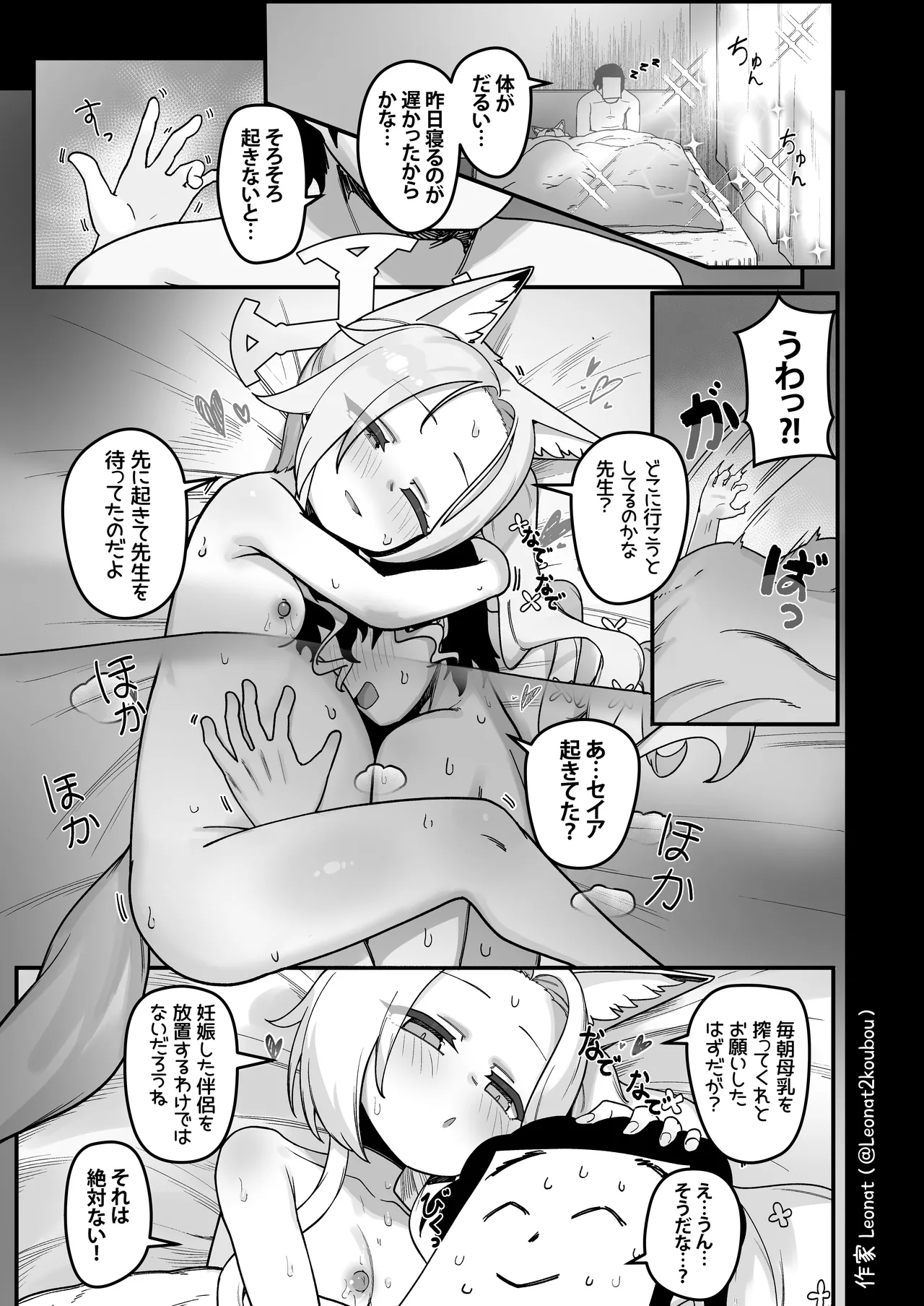 セイアと先生が全力で子作りする休日♥ Page.22