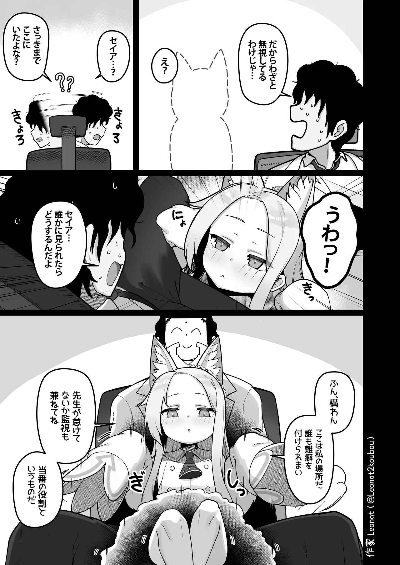 セイアと先生が全力で子作りする休日♥ Page.4