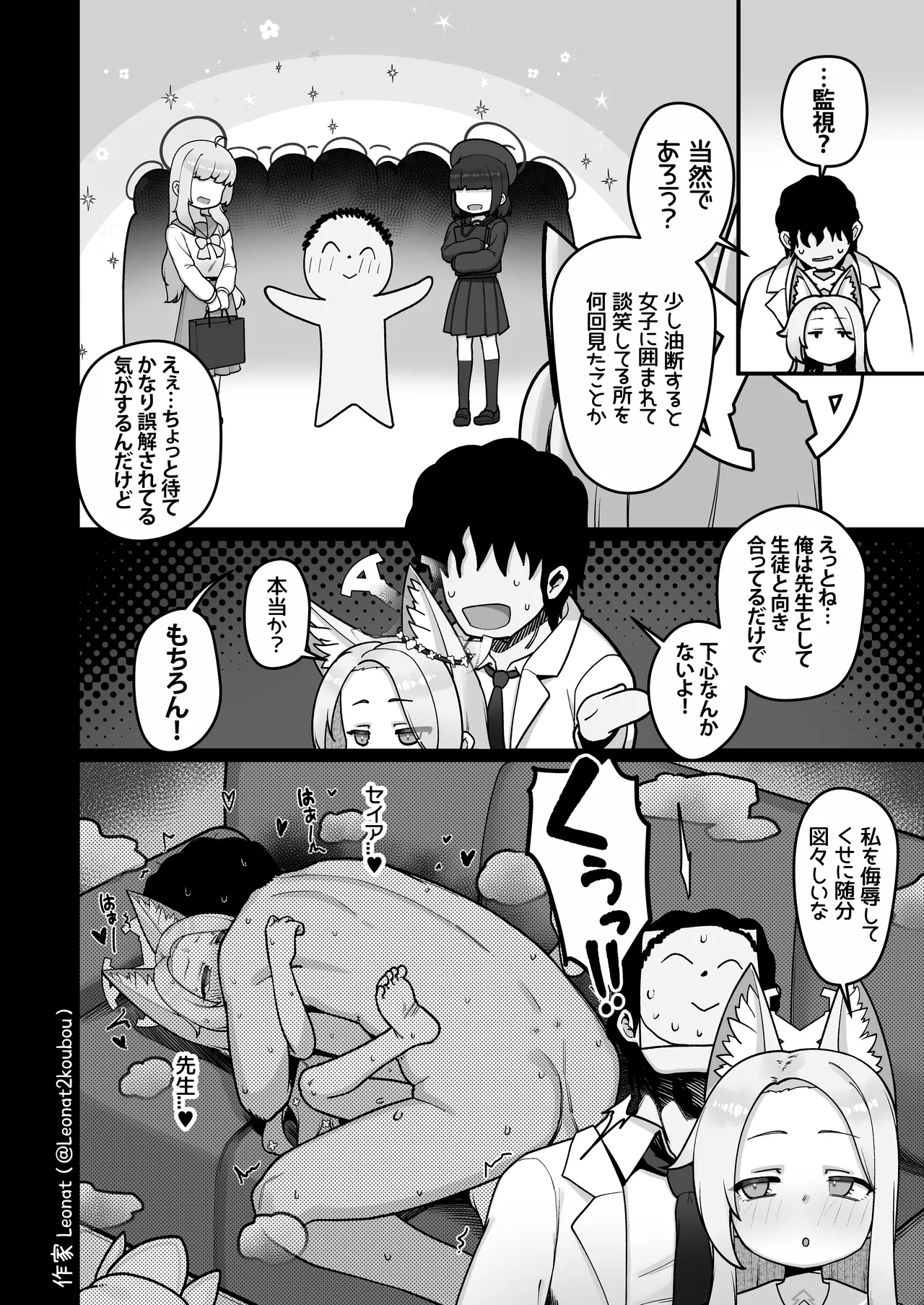 セイアと先生が全力で子作りする休日♥ Page.5