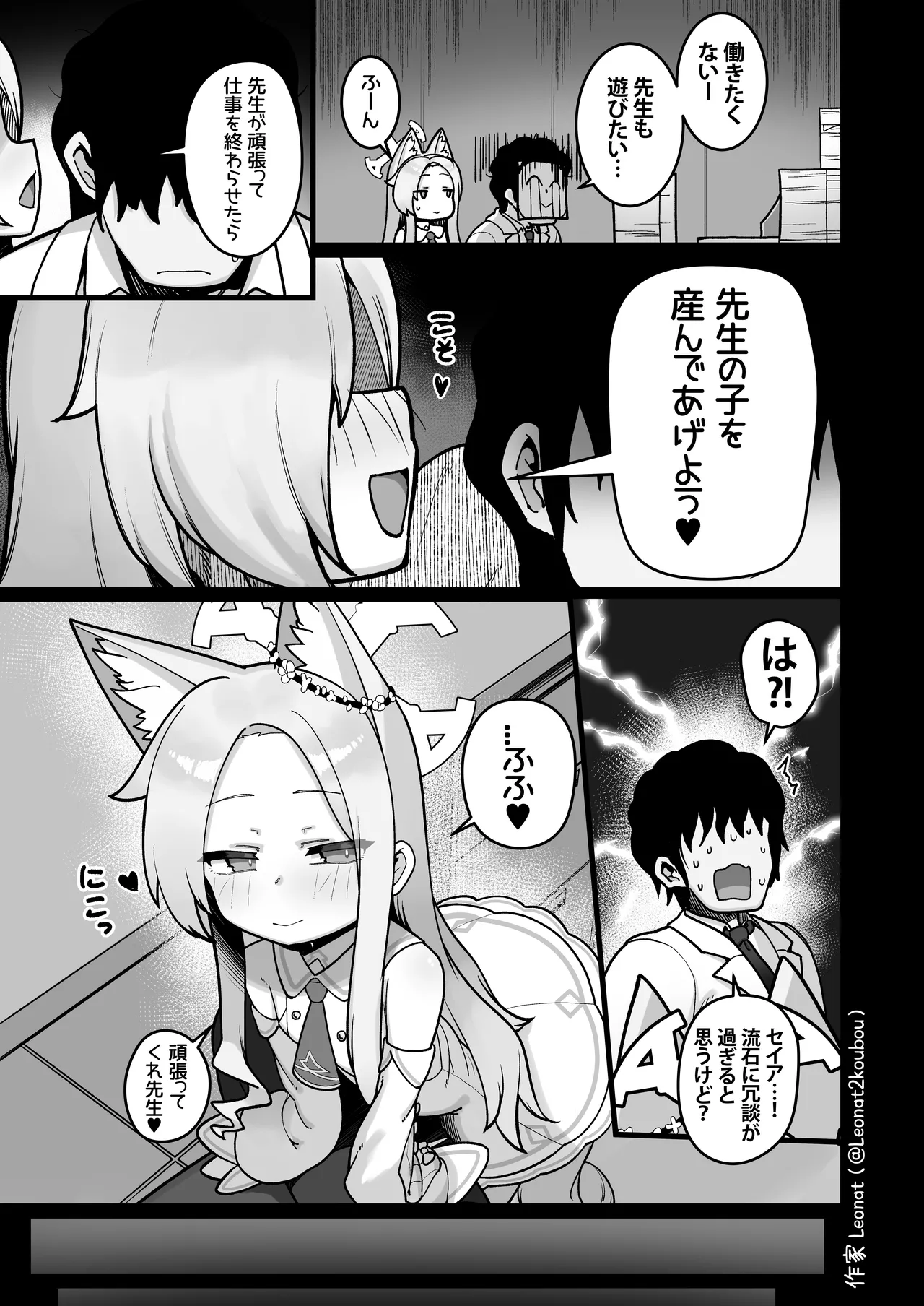 セイアと先生が全力で子作りする休日♥ Page.8