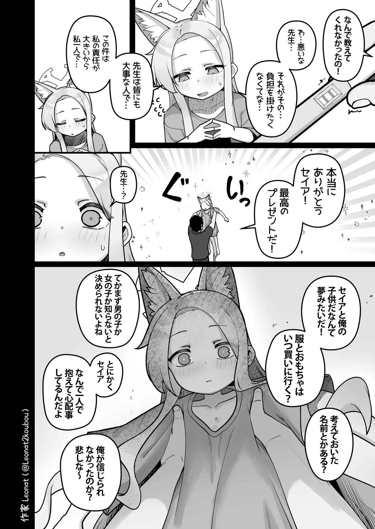 セイアと先生が全力で子作りする休日 Page.17